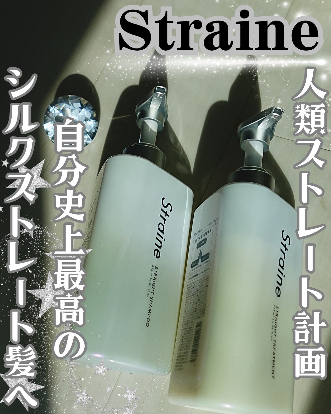 ã¹ãã¬ãŒãã·ã£ã³ããŒ/ã¹ãã¬ãŒãããªãŒãã¡ã³ã ãã¯ã€ãããããµã ã®éŠã/Straine/åžè²©ã·ã£ã³ããŒã䜿ã£ãã¯ãã³ãïŒ1æç®ïŒ