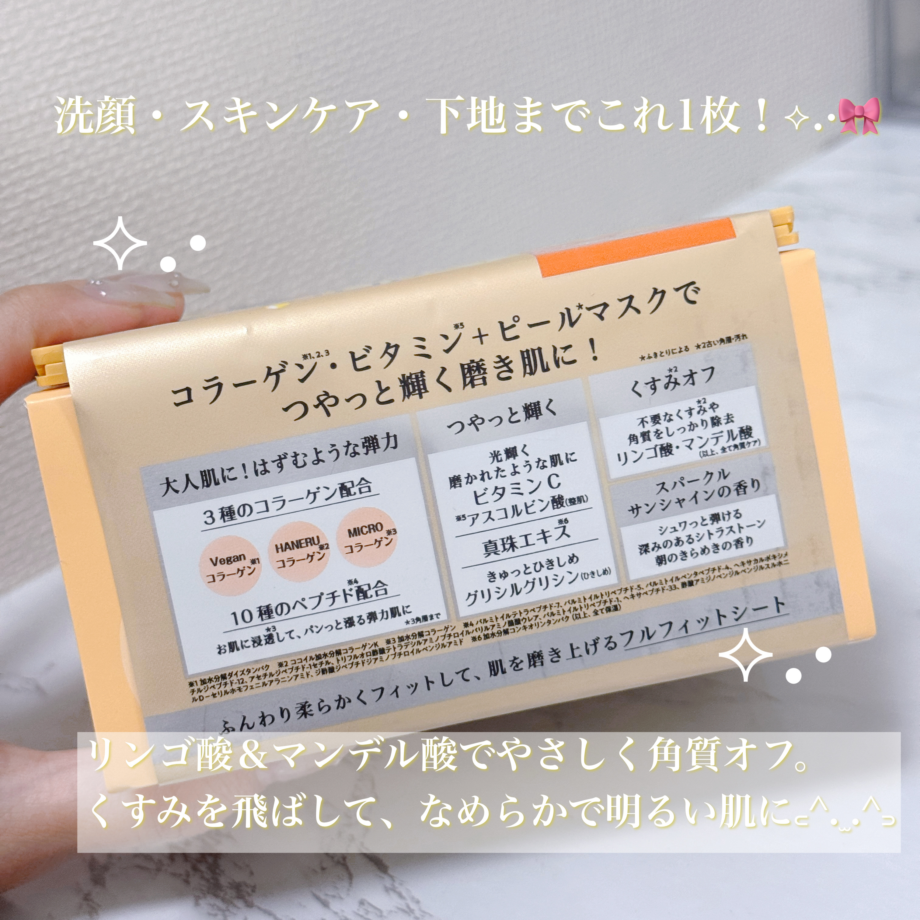 サボリーノ メガショット 朝用ツヤピールマスク CC/サボリーノ/シートマスク・パックを使ったクチコミ（2枚目）