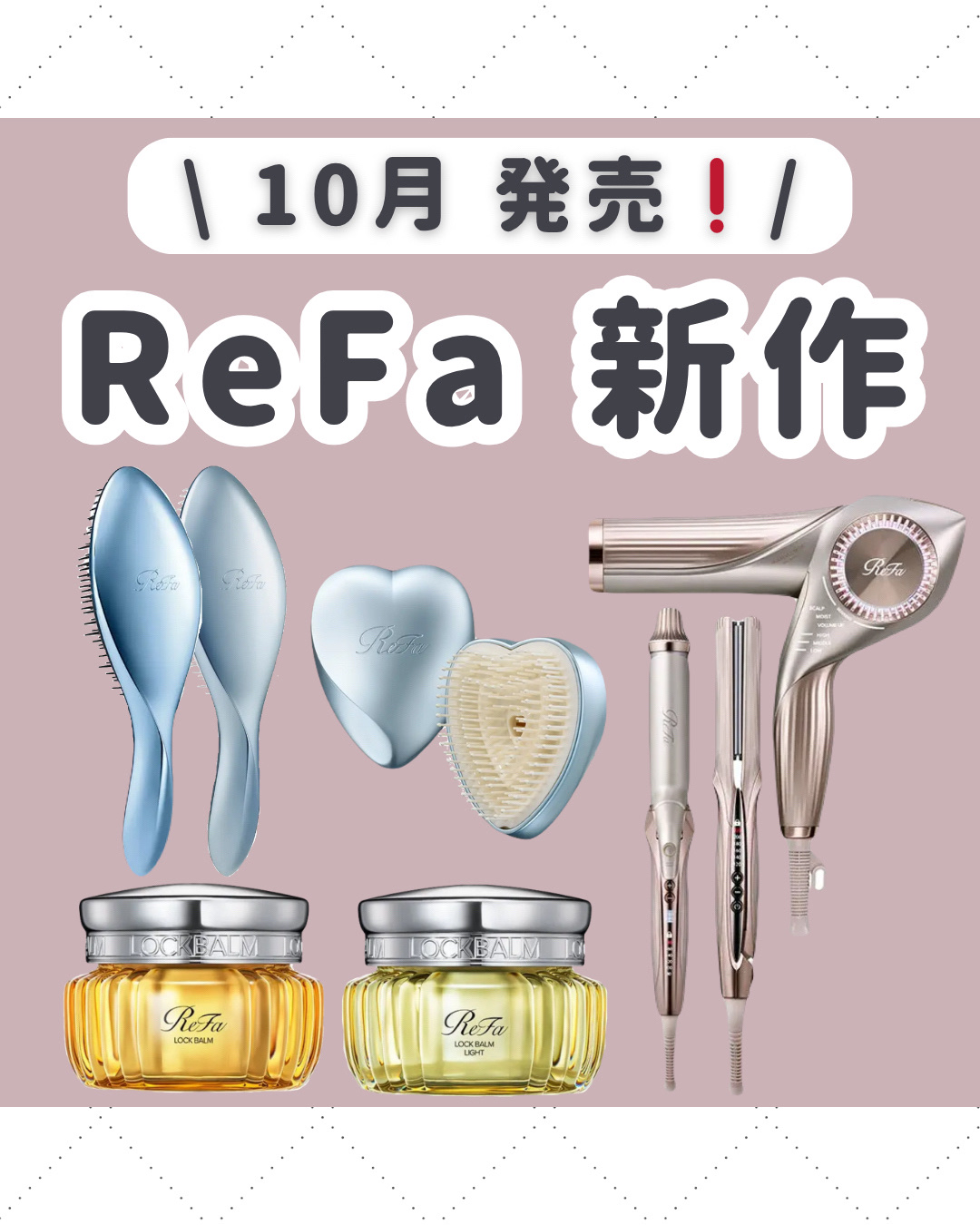 リファロックバーム/ReFa/ヘアバームを使ったクチコミ（1枚目）