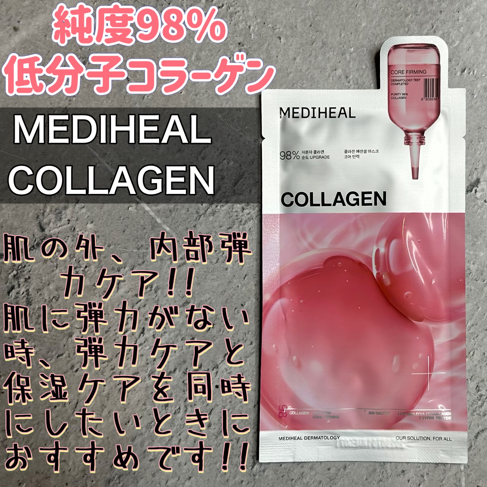 コラーゲン エッセンシャルマスクコアファーミング/MEDIHEAL/シートマスク・パックを使ったクチコミ（1枚目）