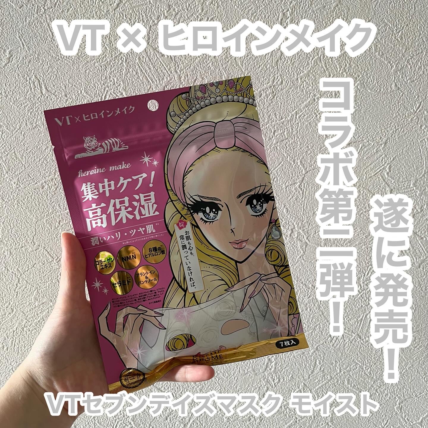 ヒロインメイク VTセブンデイズマスク モイスト/ヒロインメイク×VT/シートマスク・パックを使ったクチコミ（1枚目）