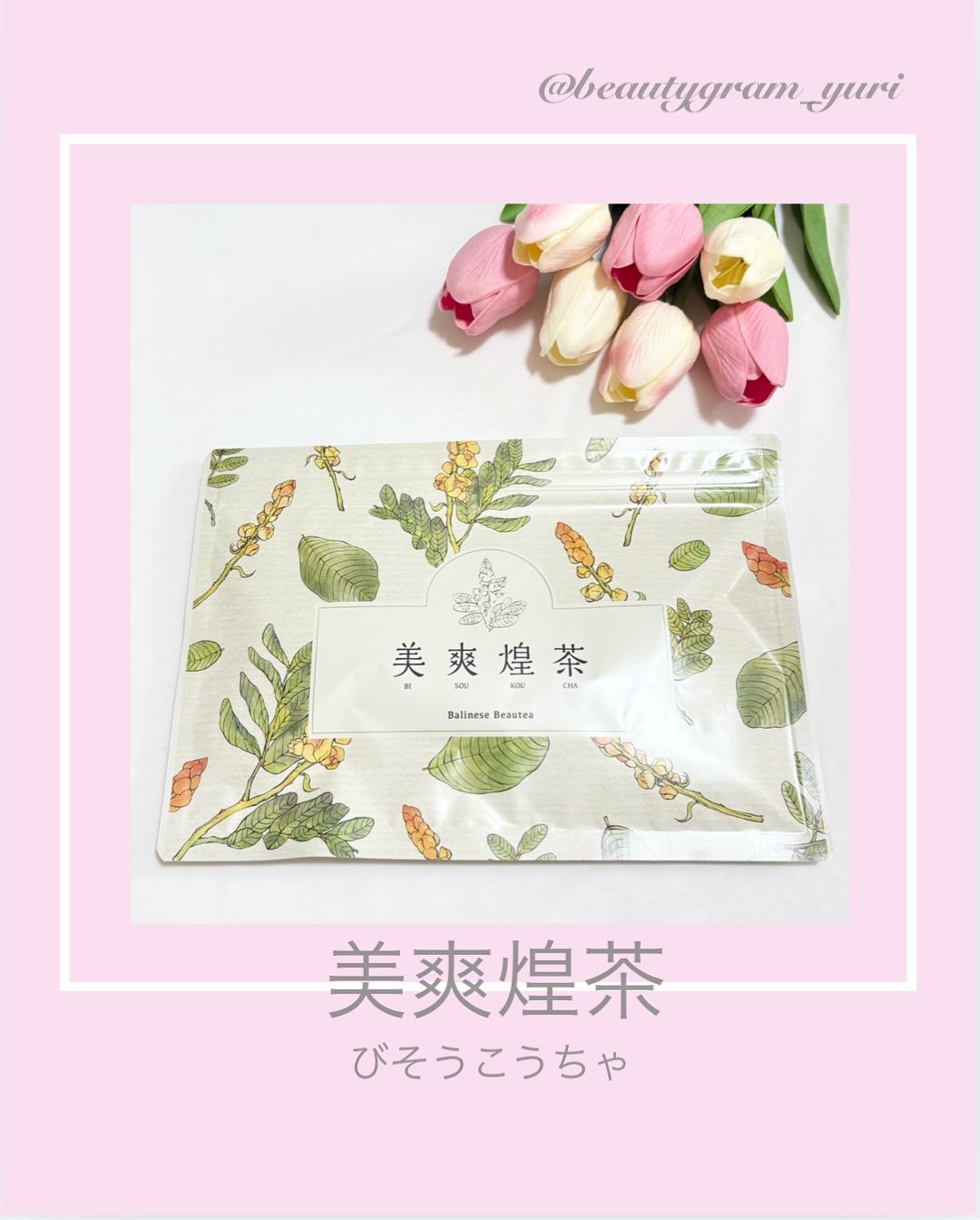 美爽煌茶/フレージュ/ドリンクを使ったクチコミ（1枚目）