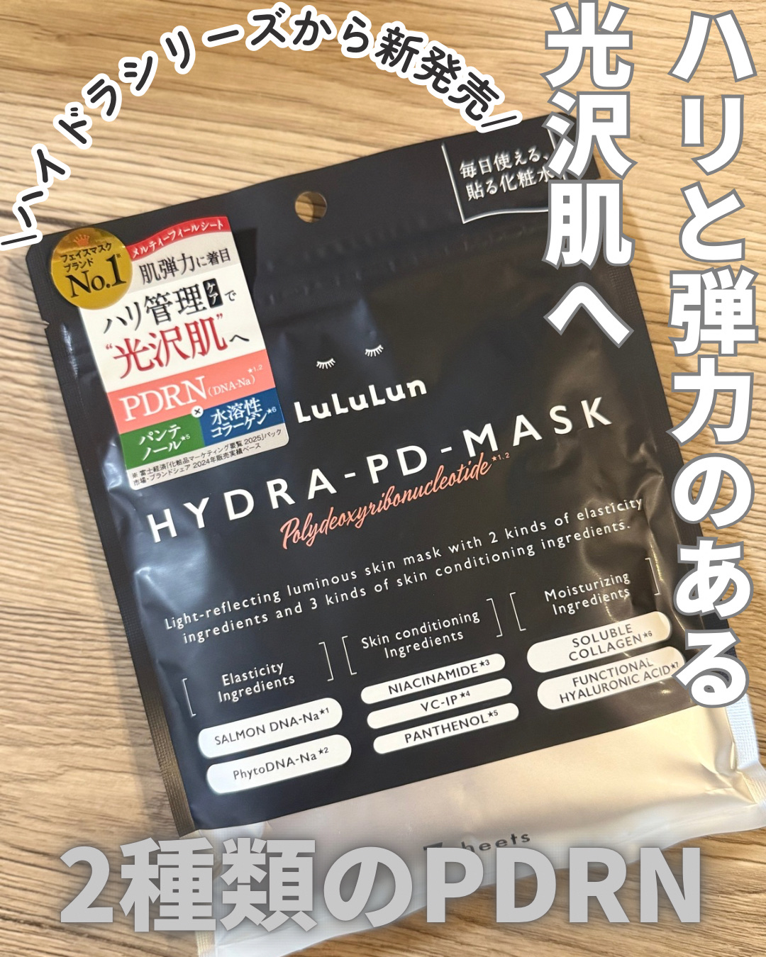 ルルルン ハイドラ PD マスク/ルルルン/シートマスク・パックを使ったクチコミ（1枚目）