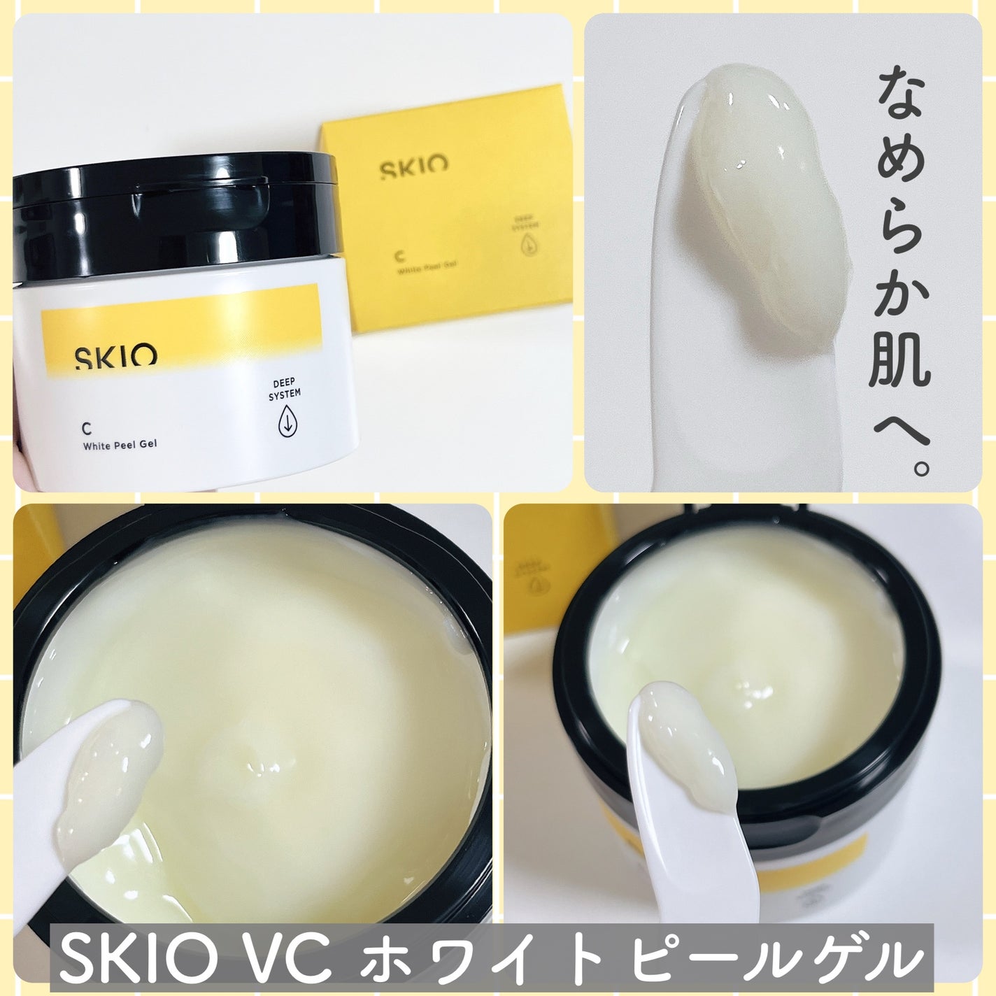 VC ホワイトピールゲル/SKIO/美容液を使ったクチコミ(5枚目)