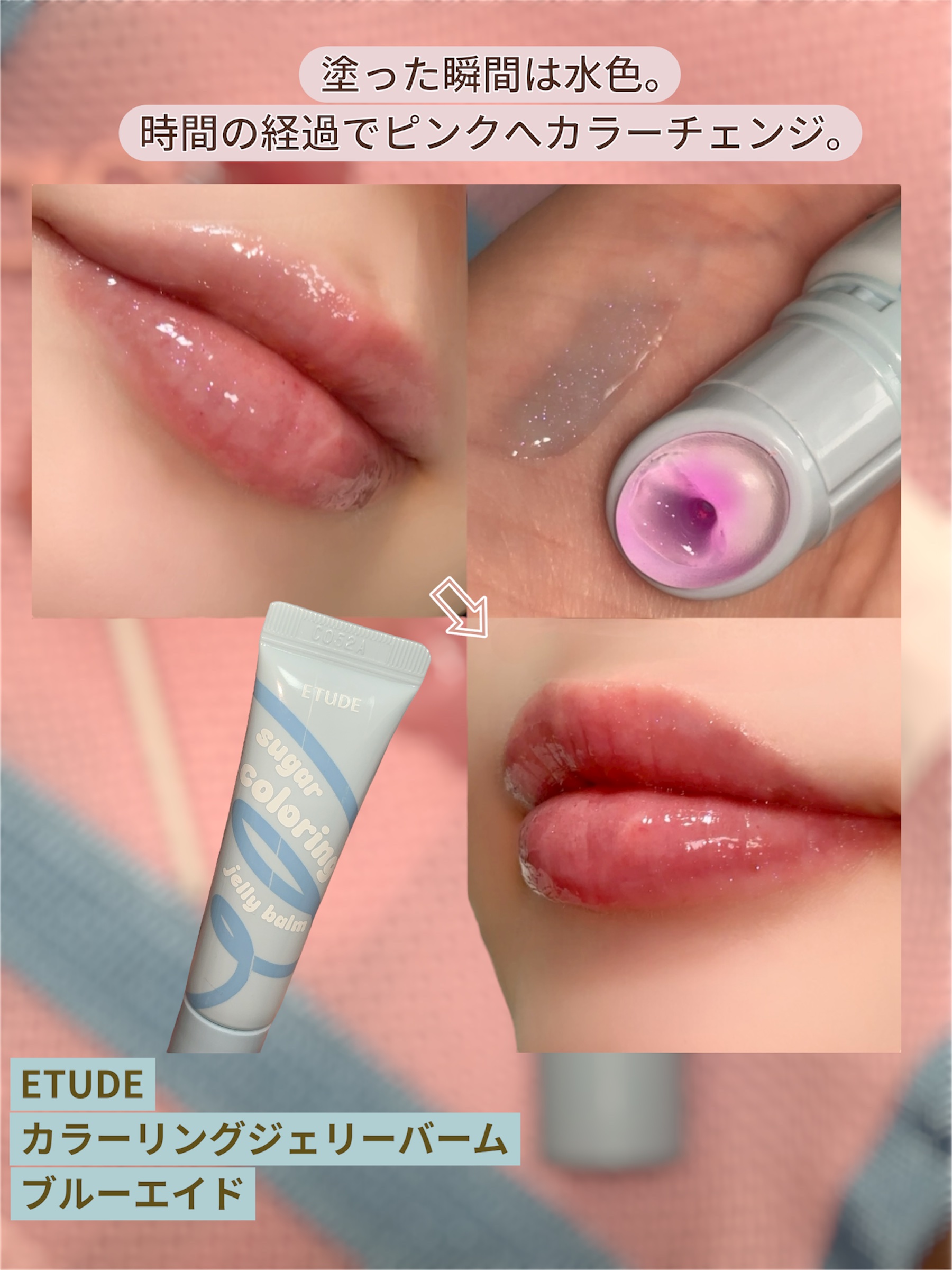カラーリングジェリーバーム/ETUDE/リップバームを使ったクチコミ（2枚目）