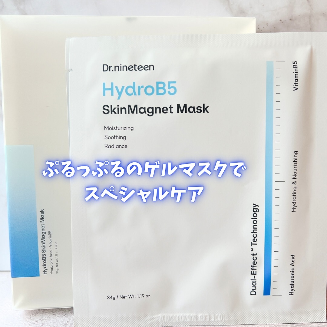 #PR @dr.nineteen_jp

Dr.nineteen様よりDr.nineteen Skin Magnet Mask (ドクターナインティーン スキンマグネットマスク)をご提供いただきました。このマスクは4種類存在しますが、こちら
