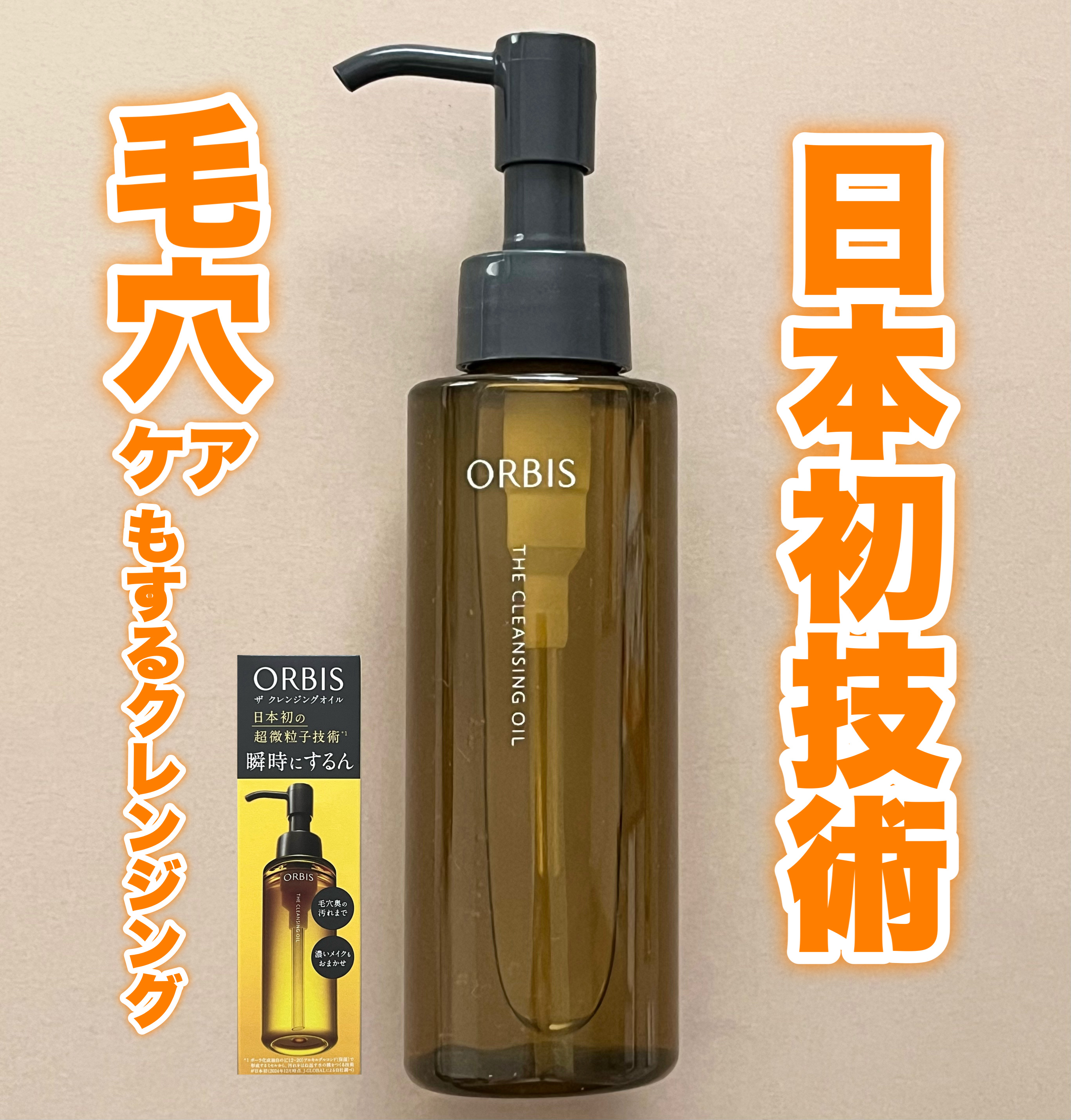 オルビス ザ クレンジング オイル/オルビス/オイルクレンジングを使ったクチコミ（1枚目）