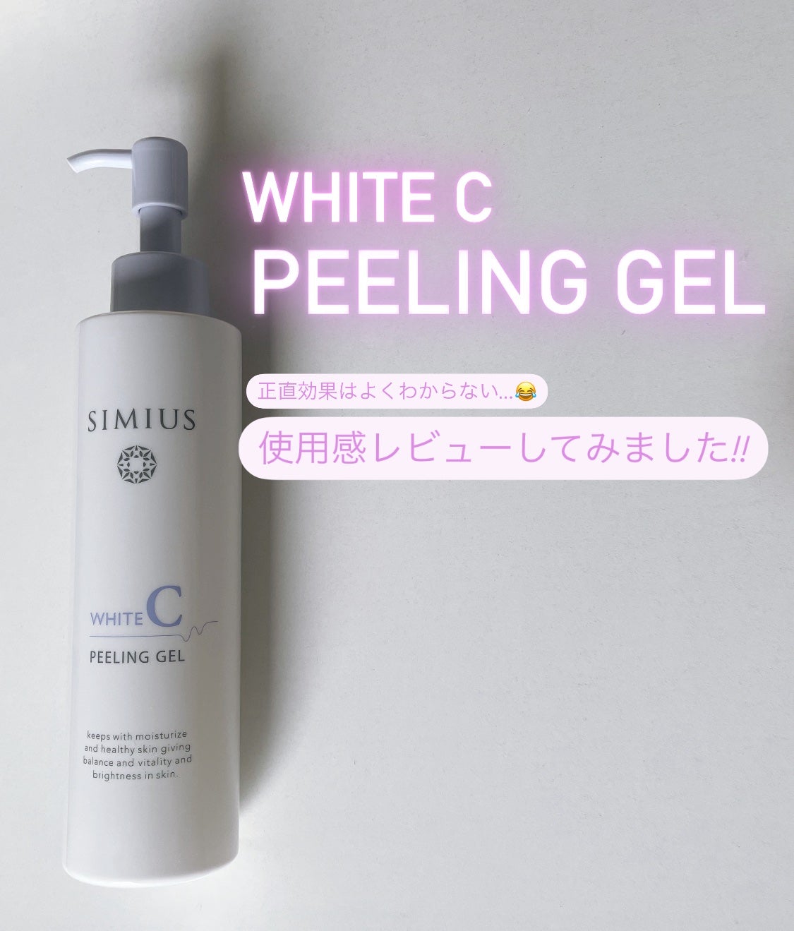 シミウスピーリングジェル/シミウス/ピーリングを使ったクチコミ(1枚目)