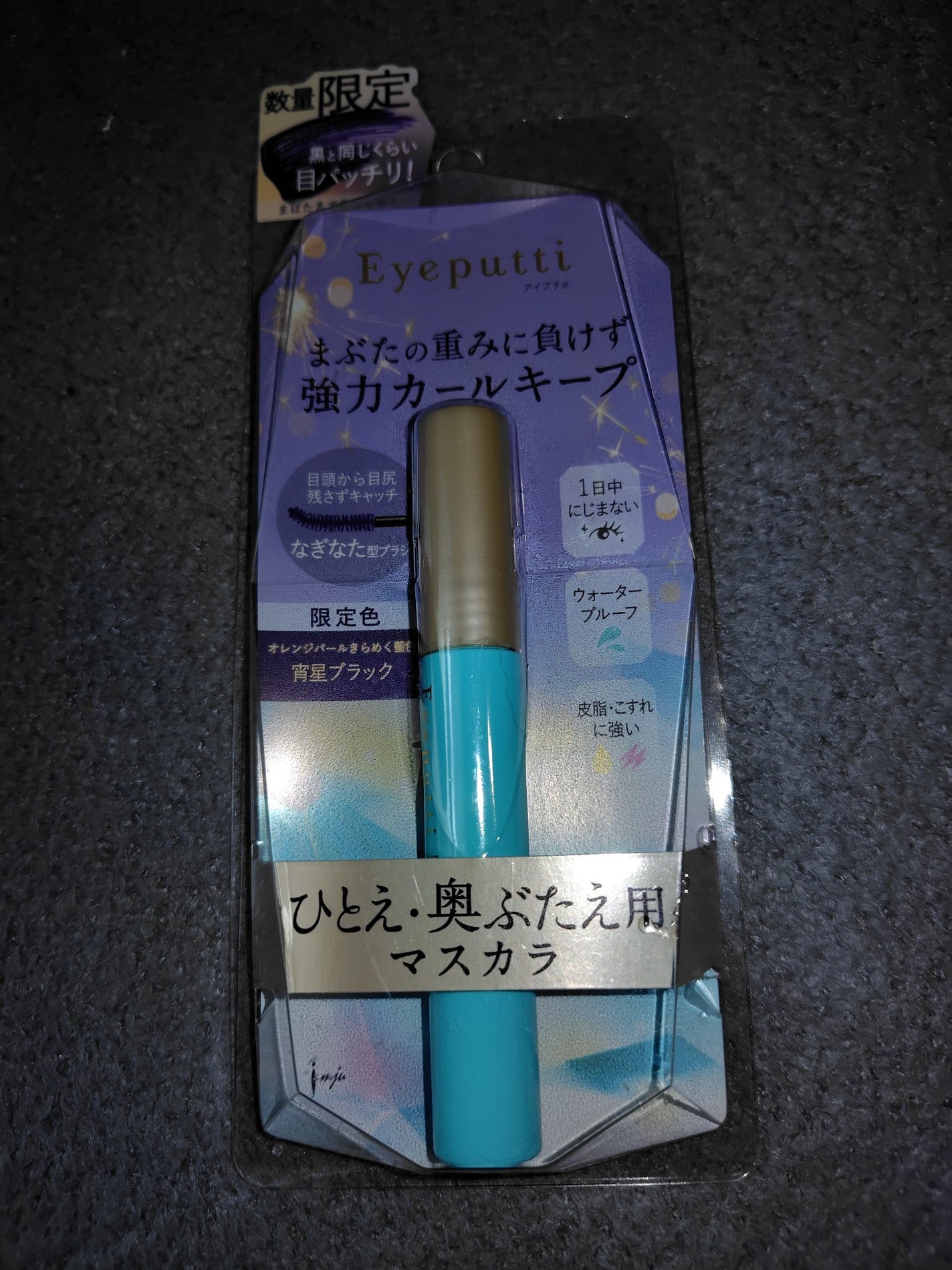 ひとえ・奥ぶたえ用マスカラ/アイプチ®/マスカラを使ったクチコミ(1枚目)