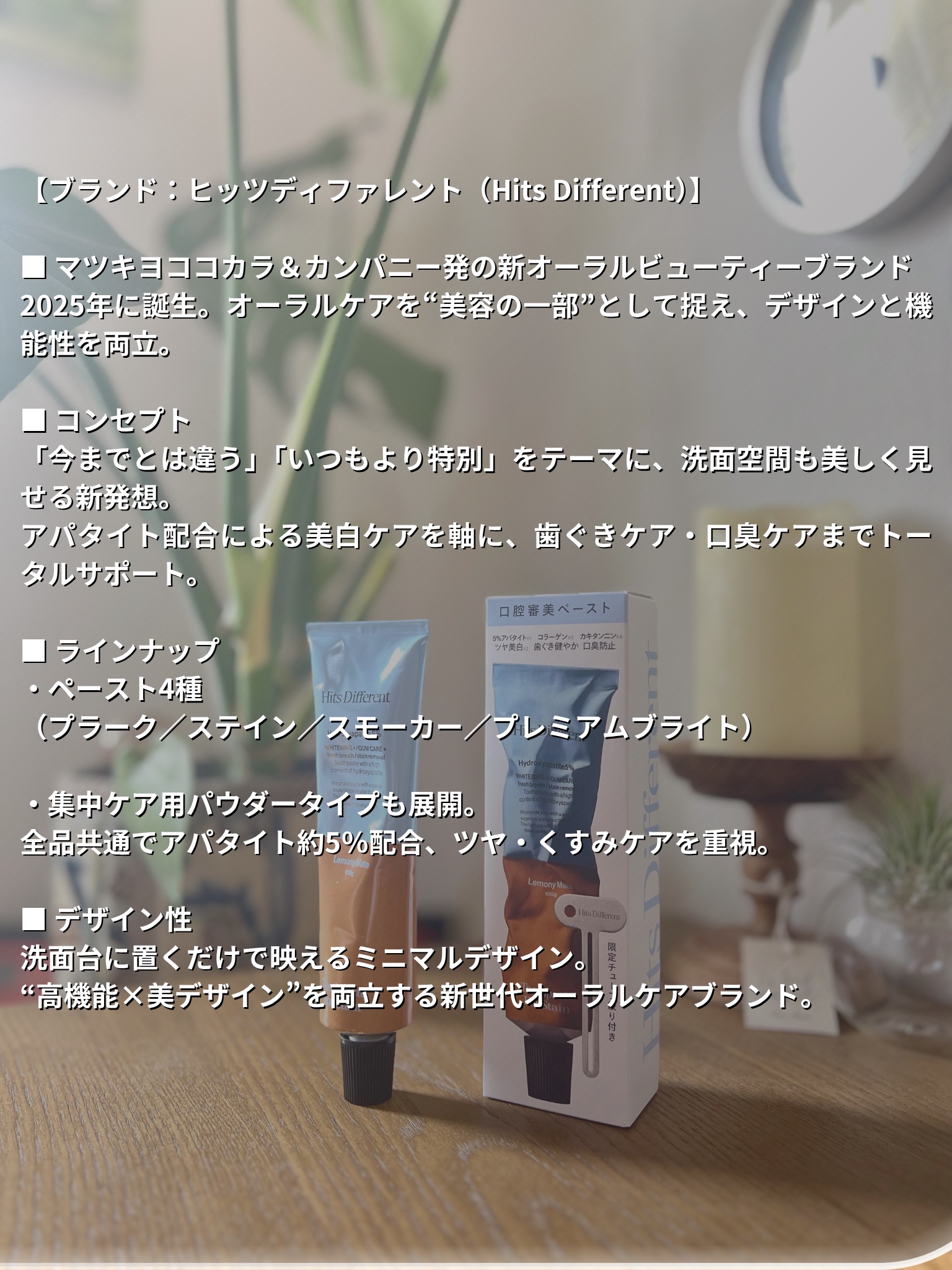 Hits Different ヒッツディファレント トゥースペースト フォー ステインのクチコミ「＼クセ強だけど、気になって試してみた／
ヒッツディファレントの「トゥースペースト フォー ステ.....」（2枚目）