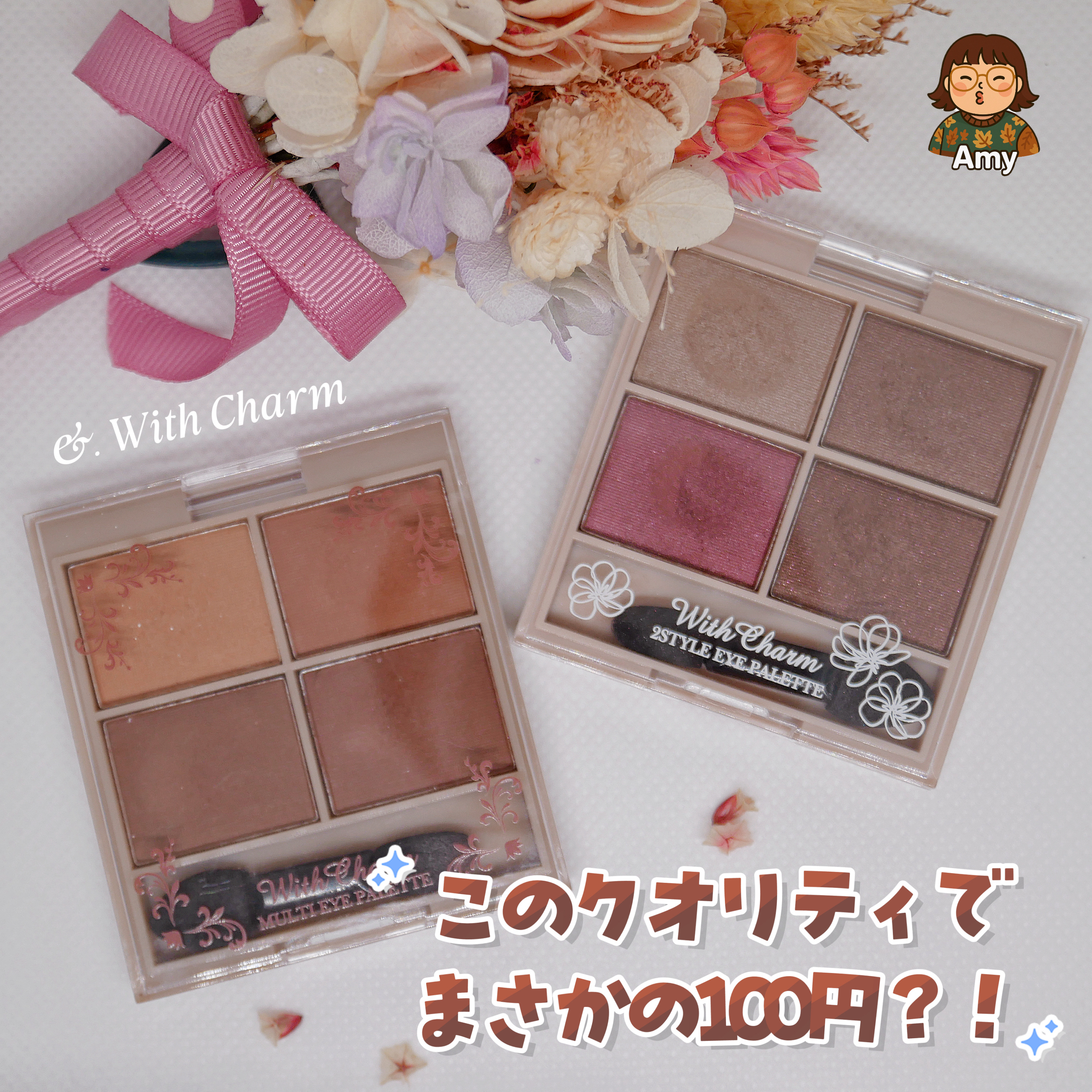 &. Wチャーム アイシャドウ2スタイルカラーパレット/DAISO/アイシャドウパレットを使ったクチコミ（1枚目）