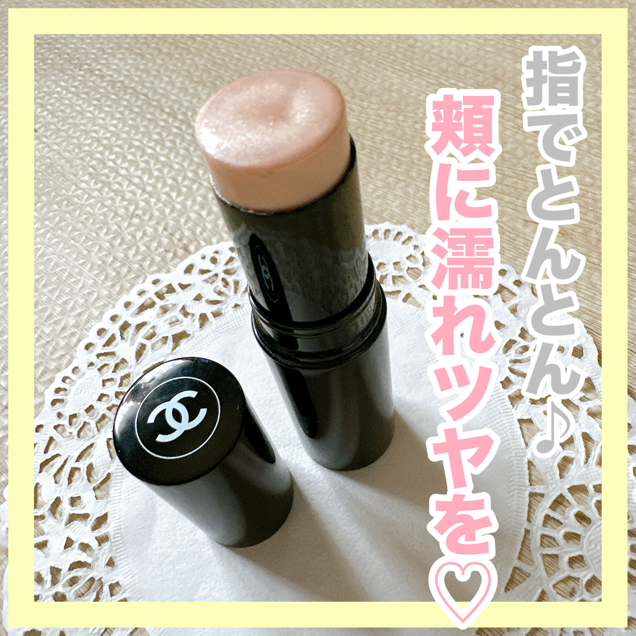 ボーム エサンシエル/CHANEL/スティックハイライトを使ったクチコミ（1枚目）