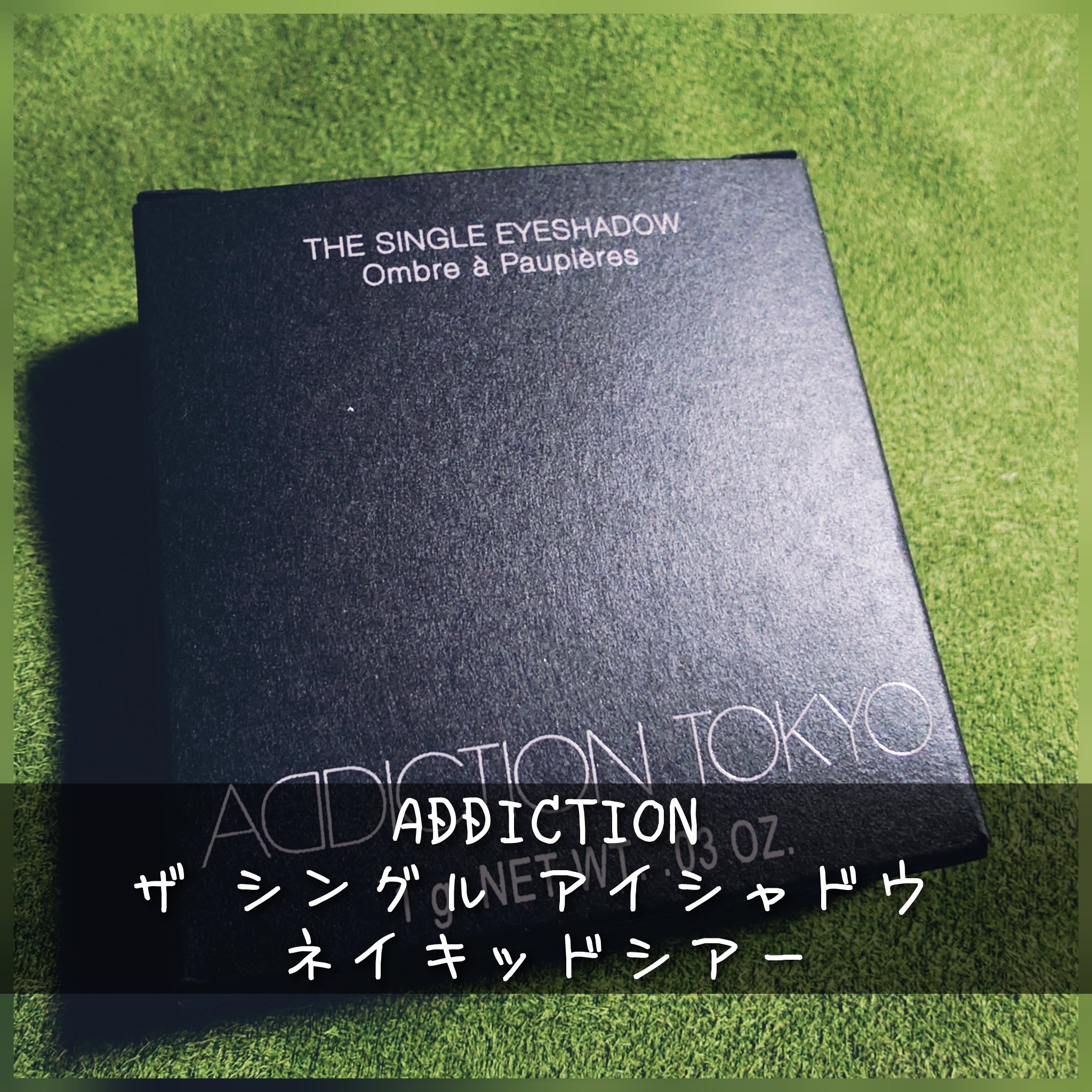 ADDICTION アディクション ザ シングル アイシャドウ ネイキッドシアーのクチコミ「アディクション…ザ シングル アイシャドウ ネイキッドシアー
                .....」（1枚目）