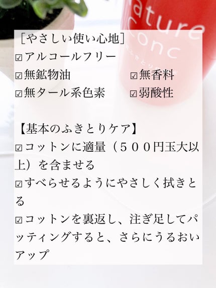 ネイチャーコンク 薬用クリアローション/ネイチャーコンク/拭き取り化粧水を使ったクチコミ(4枚目)