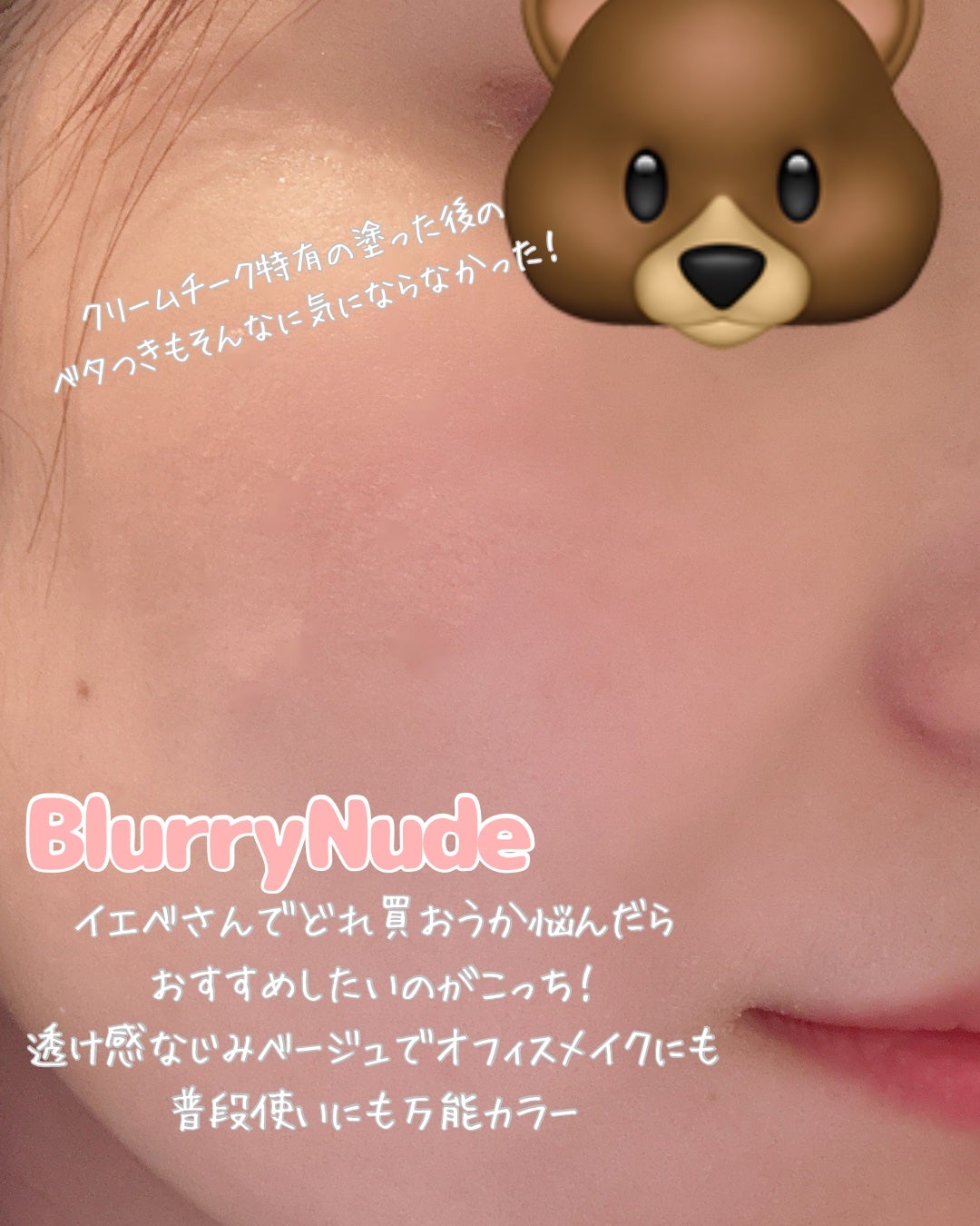 アイムマルチスティックブラッシャー/i’m meme/ジェル・クリームチークを使ったクチコミ(4枚目)