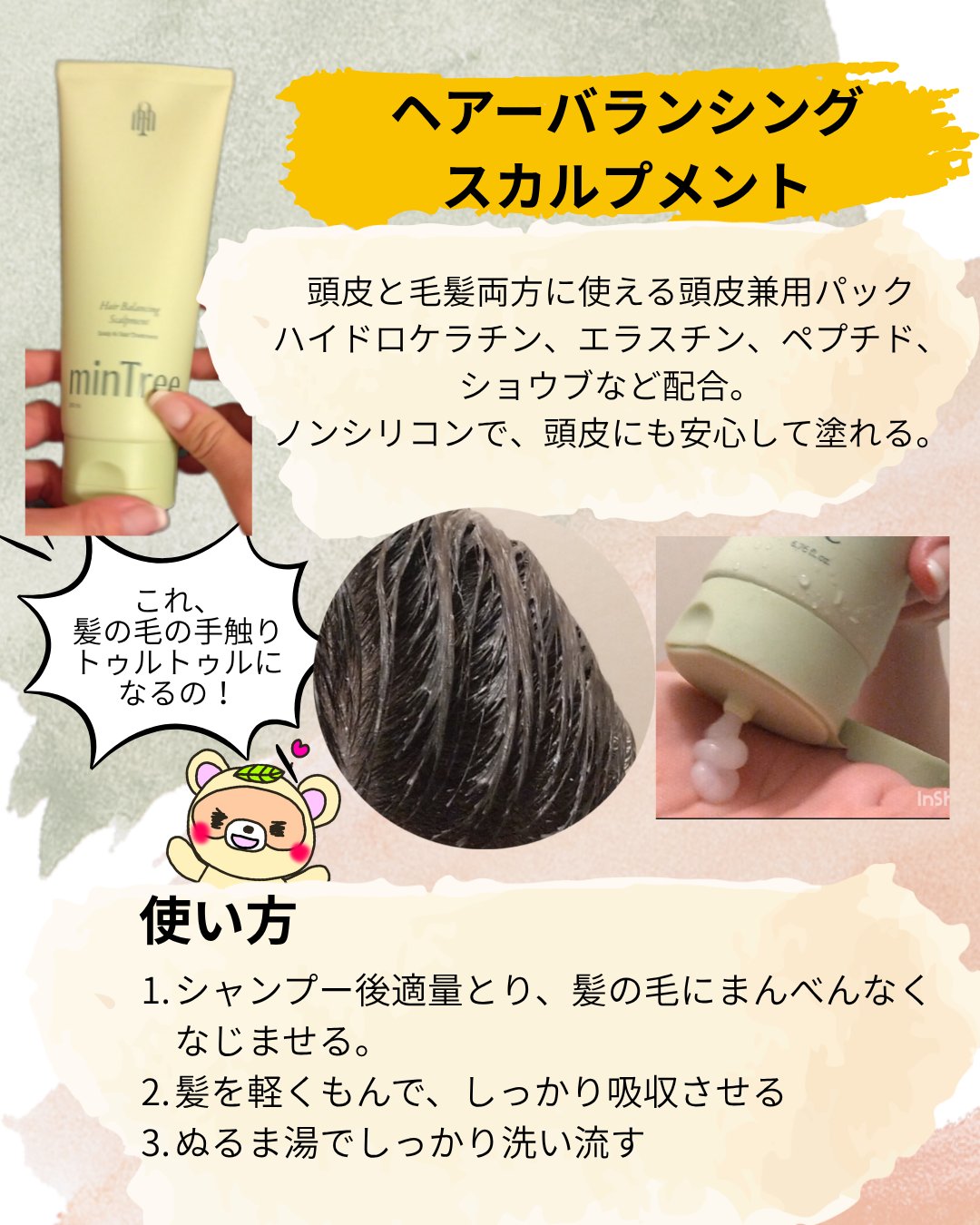 ヘアバランシングスカルプメント/ミンツリー/ヘアマスク・ヘアパックを使ったクチコミ（3枚目）