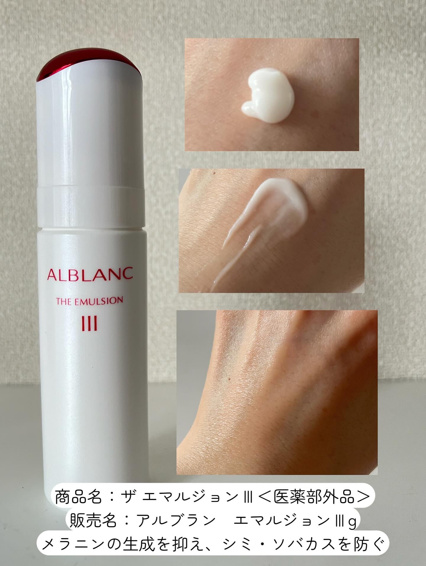 アルブラン ALBLANC ローション エマルジョン Ⅲ 3 セット アルブラン ザ ローションⅲ&エマルジョンⅲセット