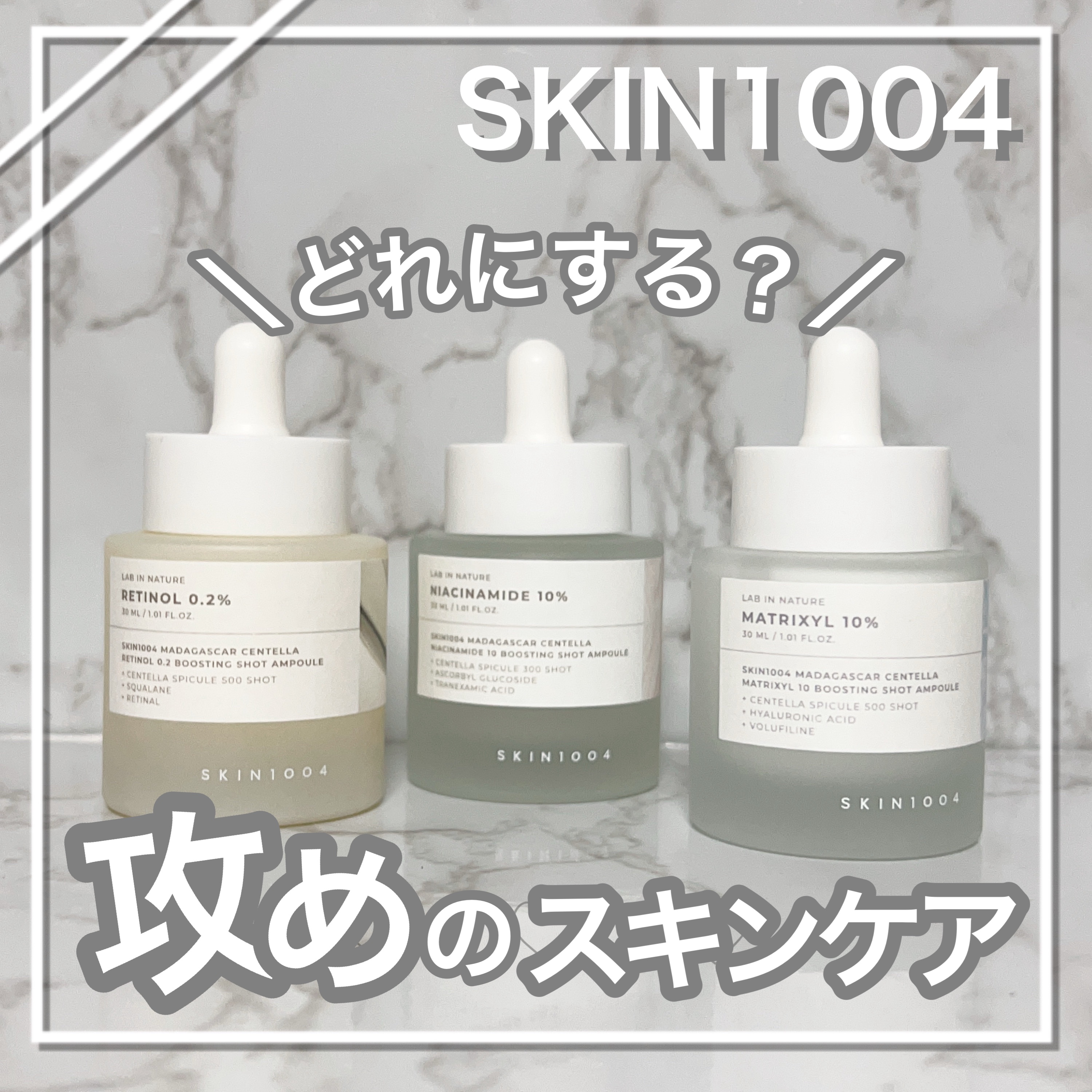 レチノール 0.2 ブースティングショット アンプル/SKIN1004/美容液を使ったクチコミ（1枚目）