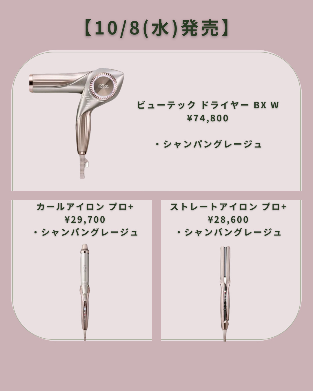 リファビューティックスマートドライヤー リファハートブラシミニ ヘアオイルおまけ ReFaのHEART シリーズ​ ​ 「ReFa HEART BRUSH」​ 「ReFa HEART