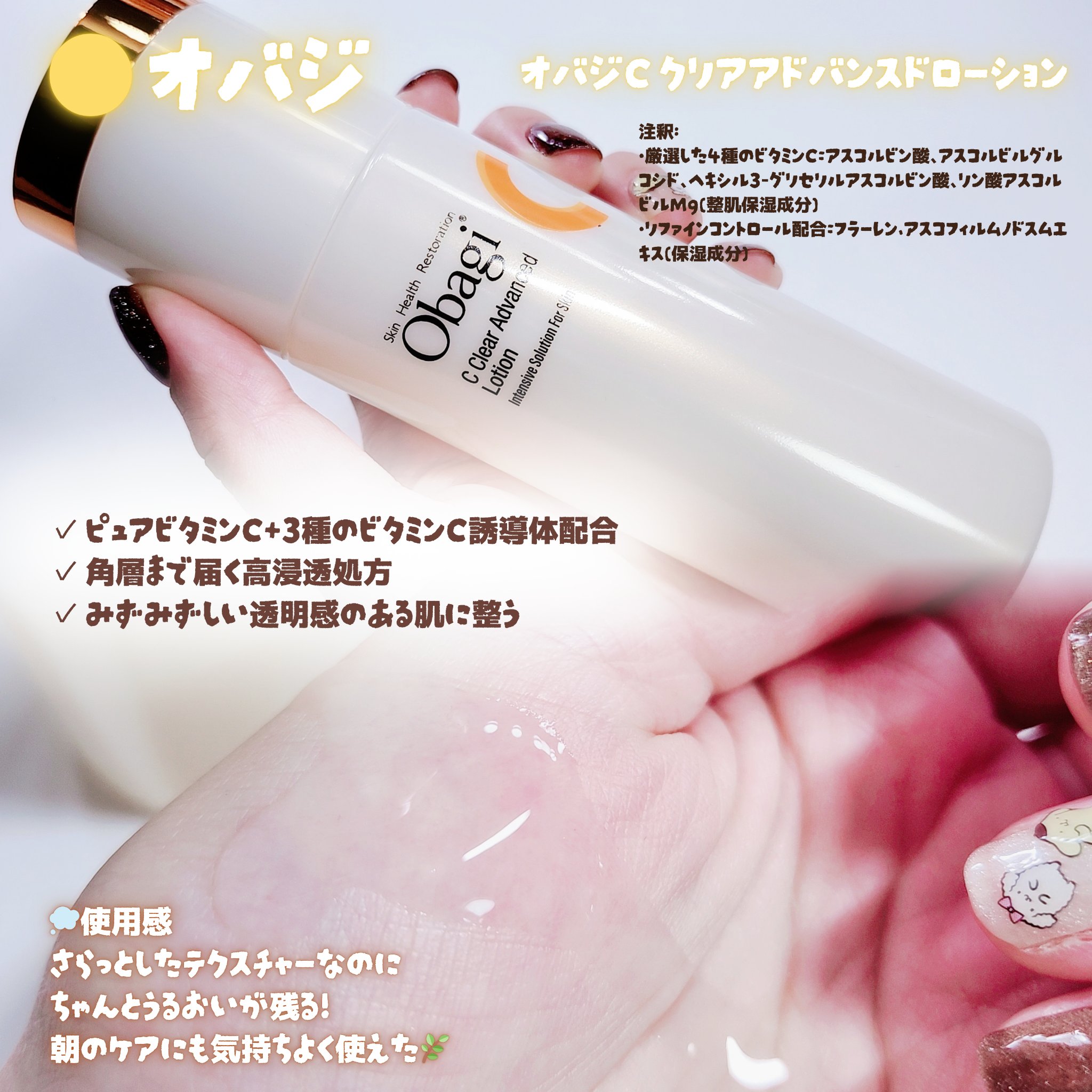 オバジC クリアアドバンスドローション/オバジ/化粧水を使ったクチコミ（3枚目）