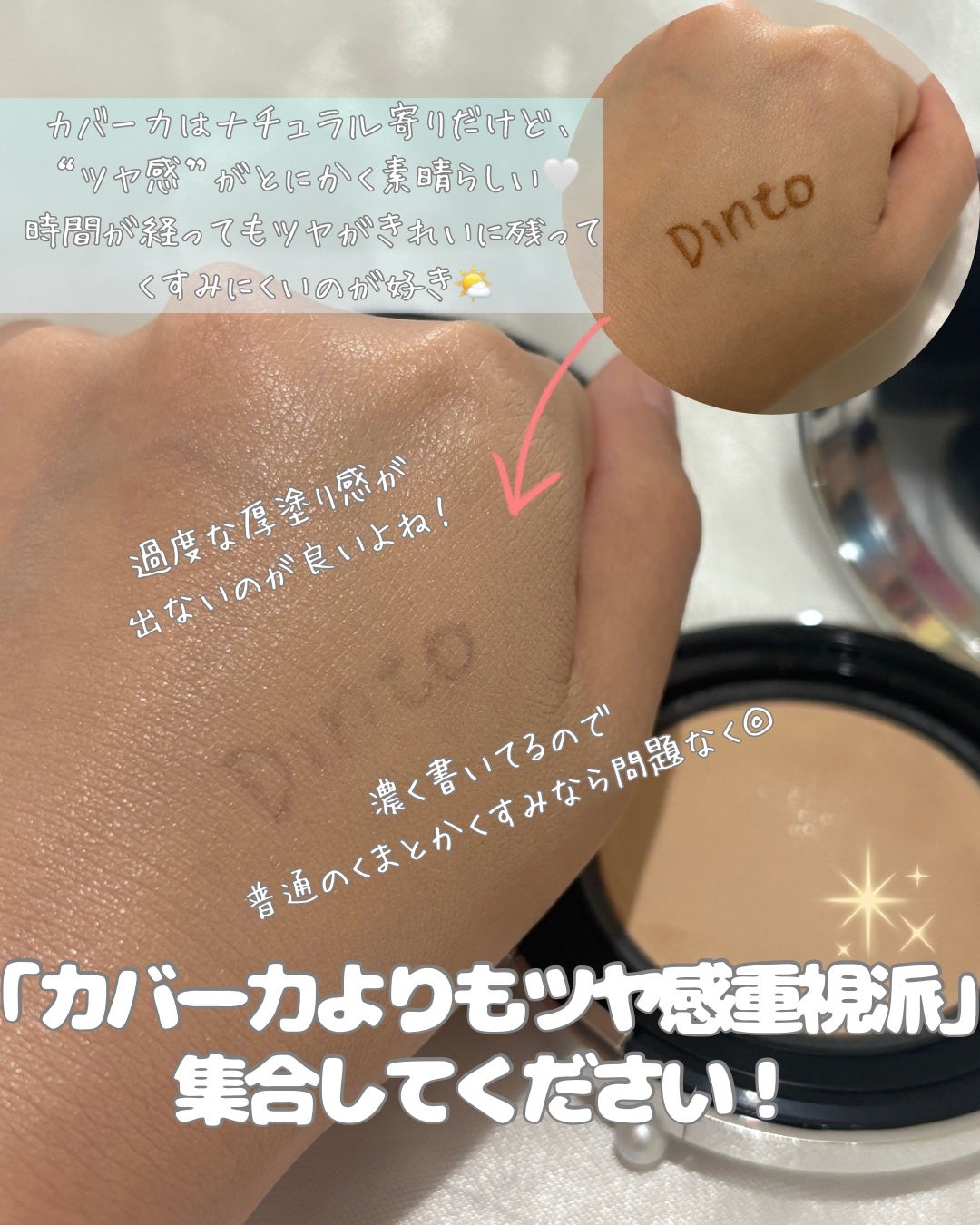 ブラーグローイクッション/Dinto/クッションファンデーションを使ったクチコミ(2枚目)