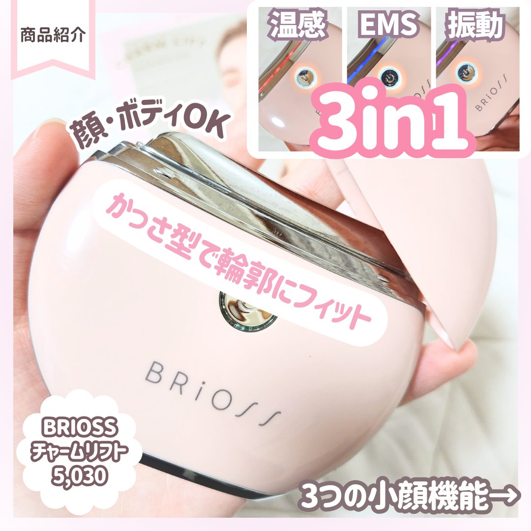 チャームリフト/BRiOSS（ブリオス）/美顔器・マッサージを使ったクチコミ（2枚目）