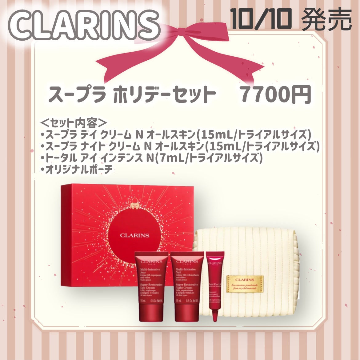 アドベントカレンダー 2025/CLARINS/その他キットセットを使ったクチコミ(4枚目)
