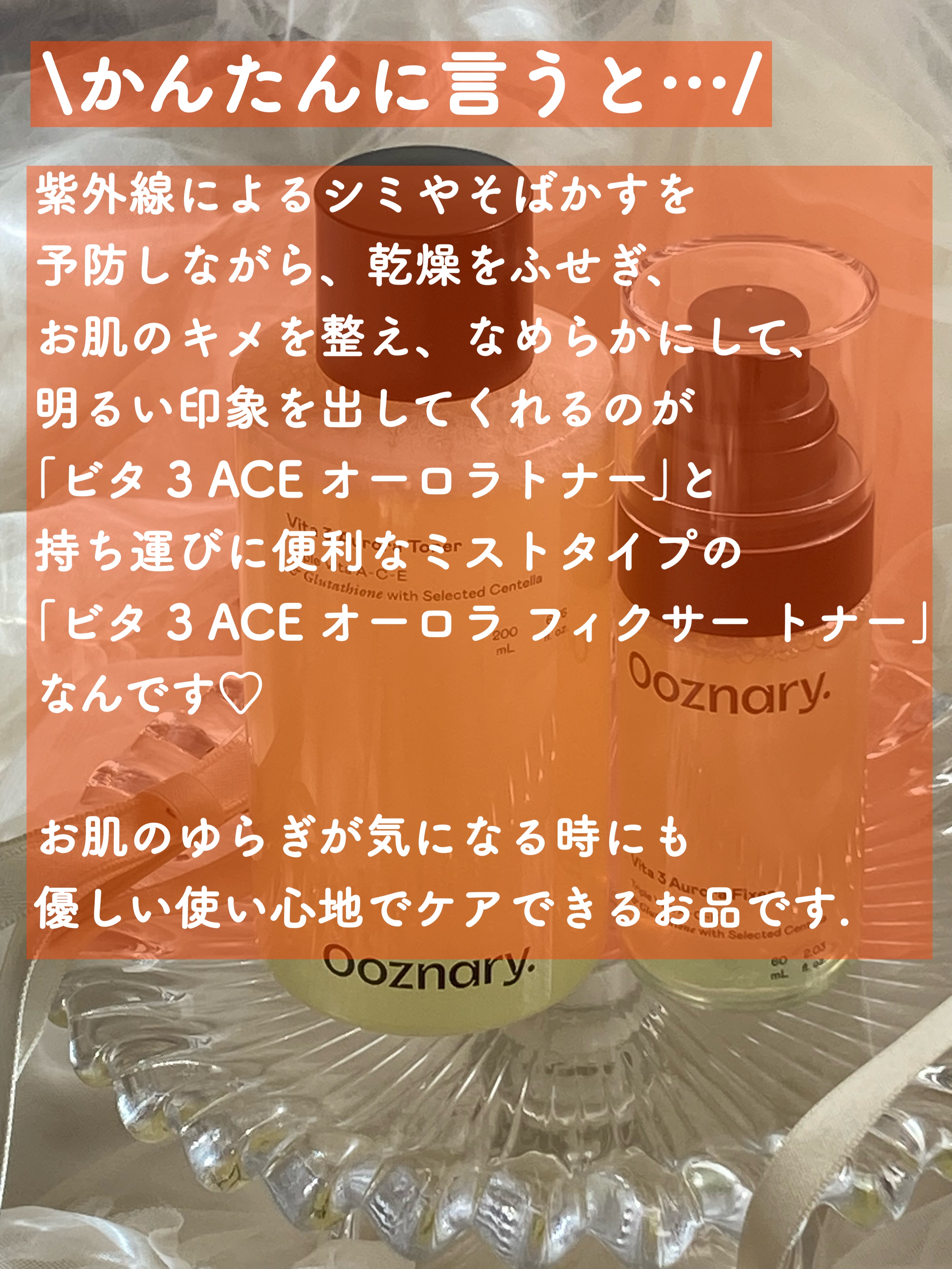 ビタ3オーロラトナー/オーズナリー/化粧水を使ったクチコミ（3枚目）