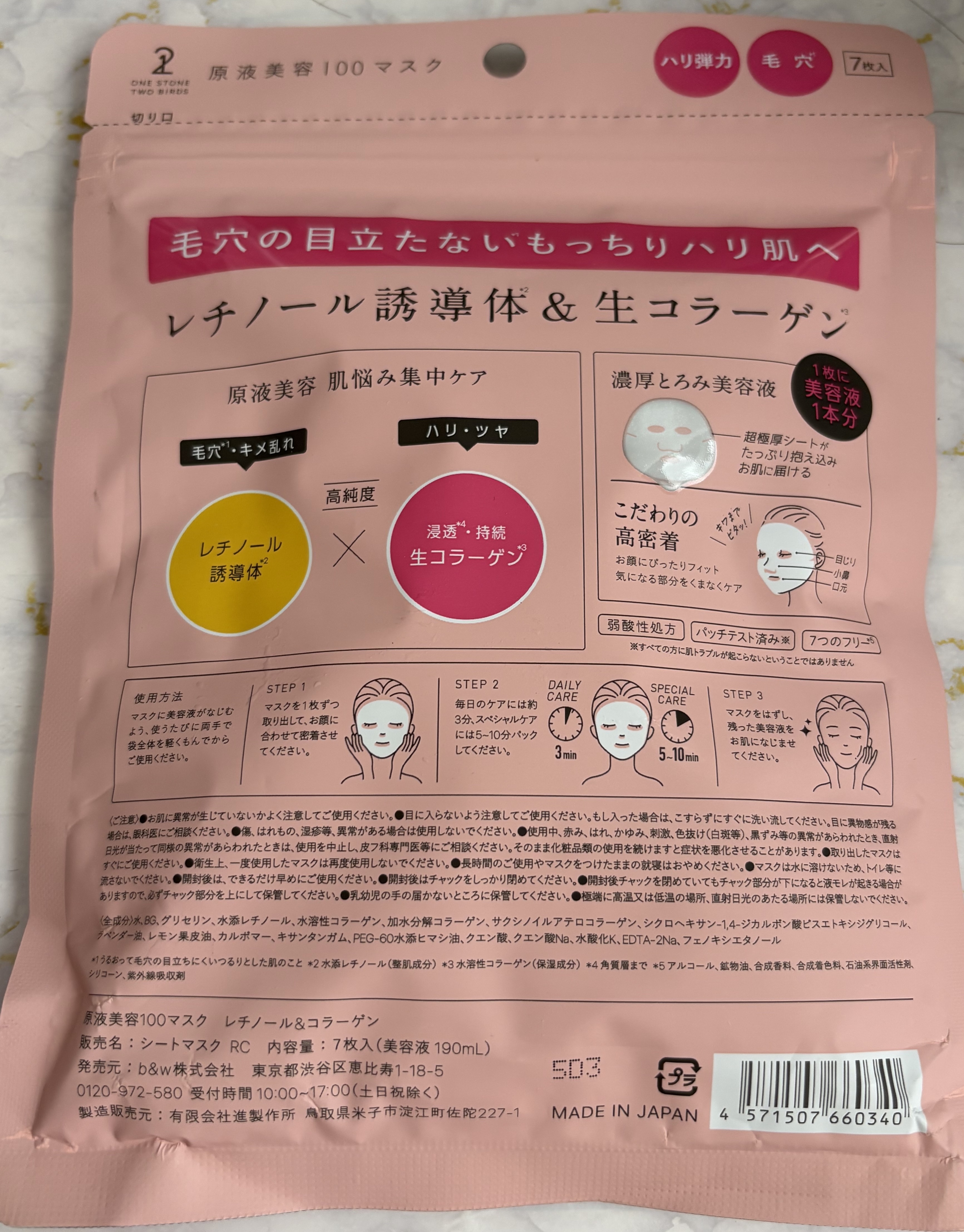 原液美容100マスク レチノール&コラーゲン/ONE STONE TWO BIRDS/シートマスク・パックを使ったクチコミ（2枚目）