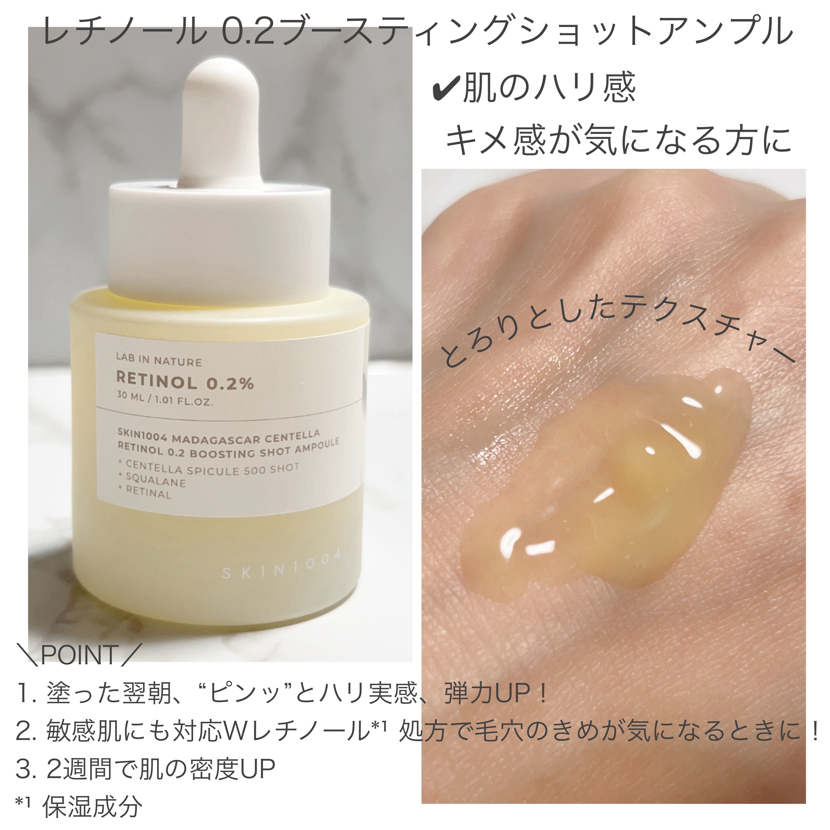 レチノール 0.2 ブースティングショット アンプル/SKIN1004/美容液を使ったクチコミ（2枚目）