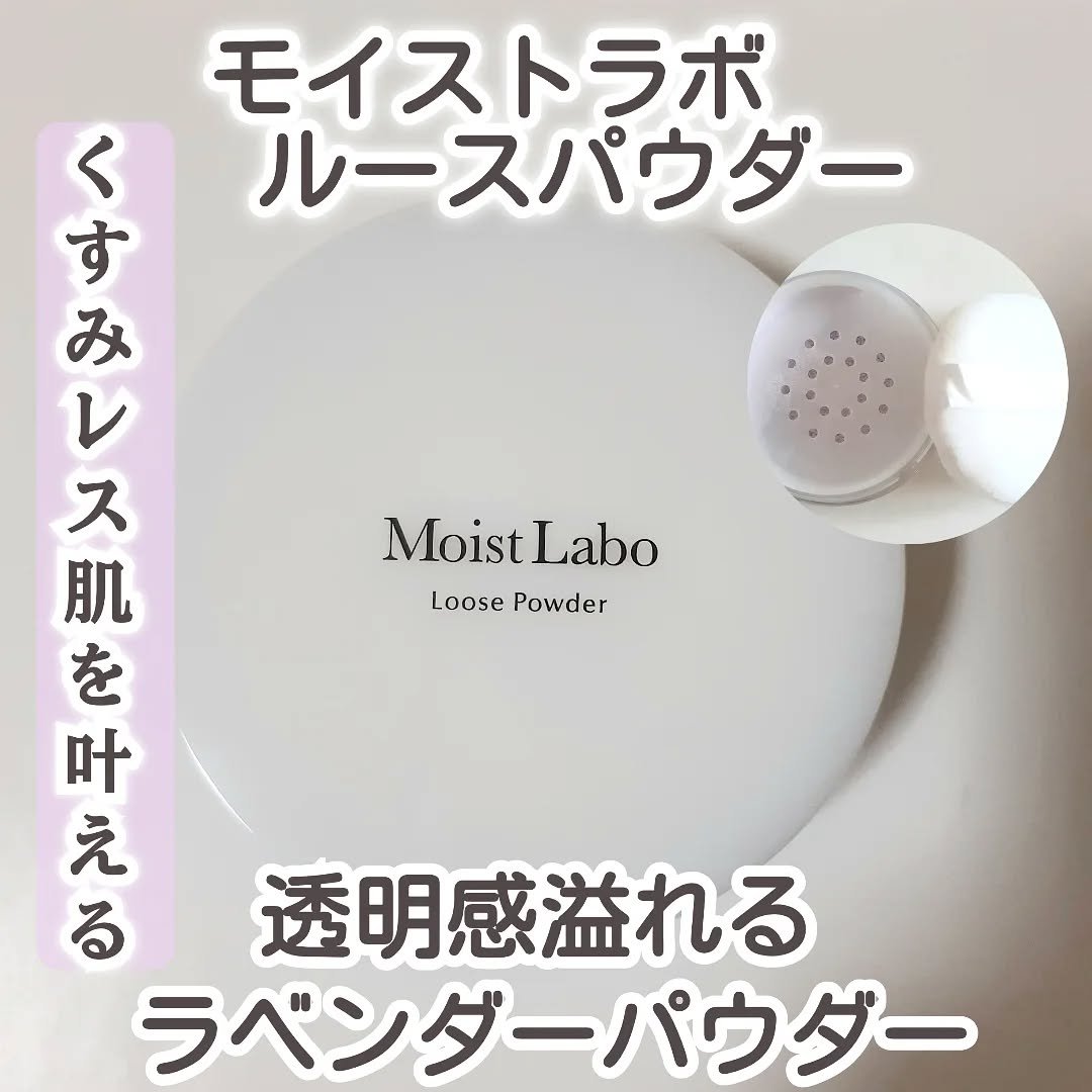 モイストラボ ルースパウダー〈くすみ防止タイプ〉/Moist Labo/ルースパウダーを使ったクチコミ（1枚目）