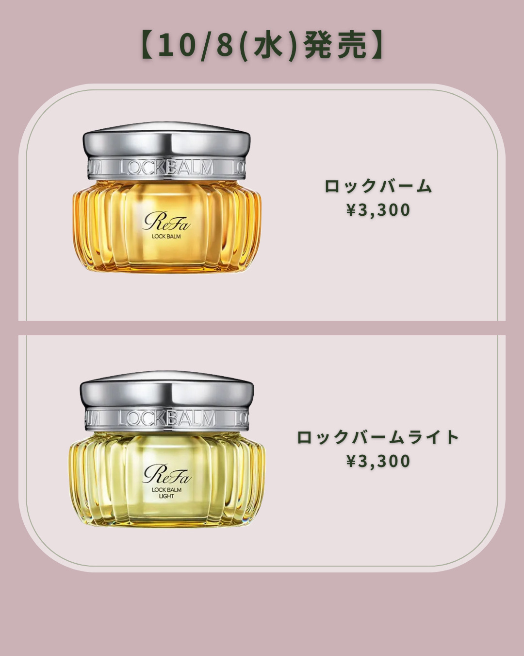 リファロックバーム/ReFa/ヘアバームを使ったクチコミ（3枚目）