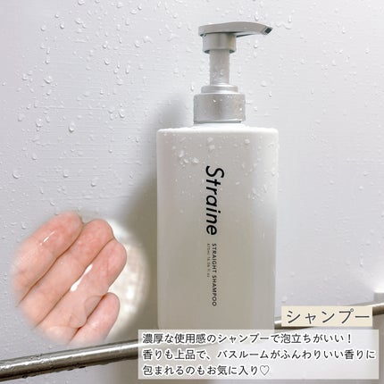 ストレートシャンプー/ストレートトリートメント/Straine/市販シャンプーを使ったクチコミ(2枚目)
