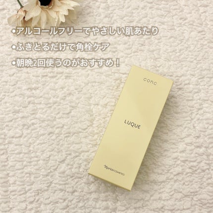 ルクエ コンク/ナリス化粧品/拭き取り化粧水を使ったクチコミ(2枚目)