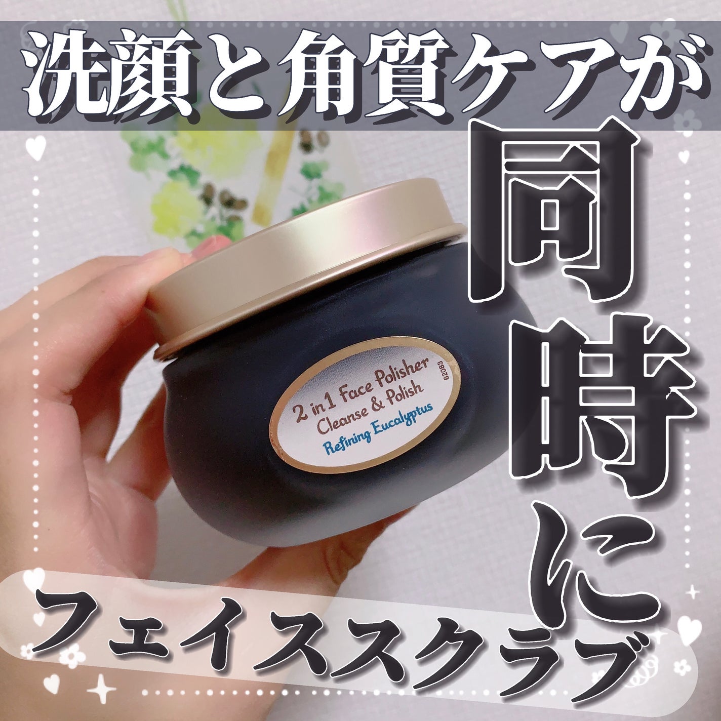 フェイスポリッシャー クラリファイング /SABON/スクラブ・ゴマージュを使ったクチコミ(1枚目)