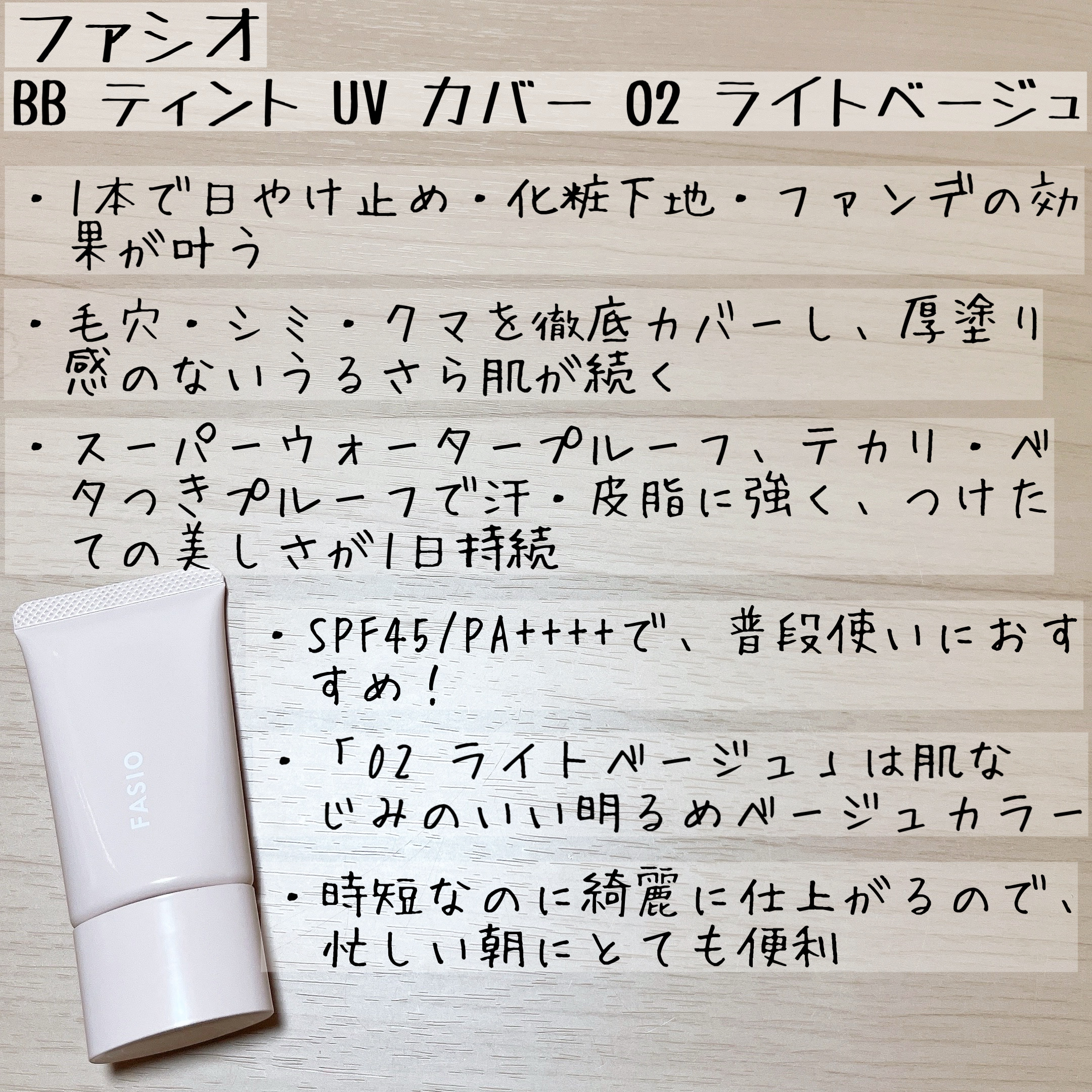 BB ティント UV カバー/FASIO/BBクリームを使ったクチコミ（3枚目）