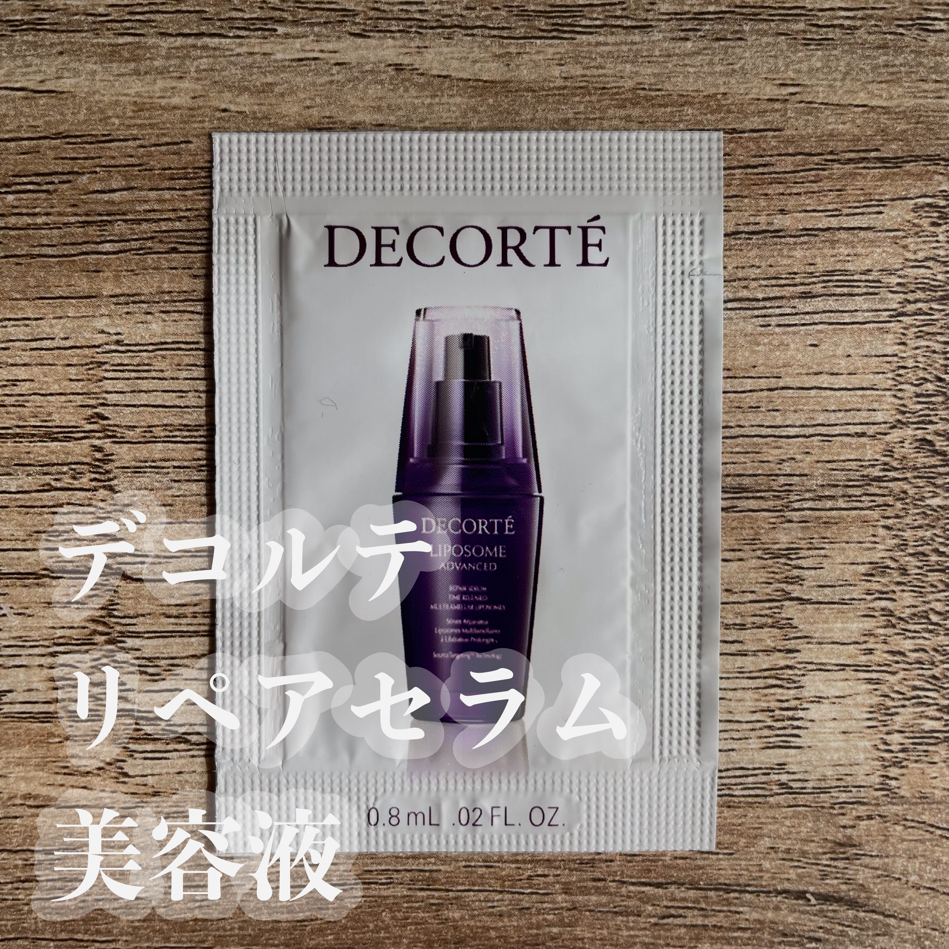 リポソーム アドバンスト　リペアセラム/DECORTÉ/美容液を使ったクチコミ（1枚目）