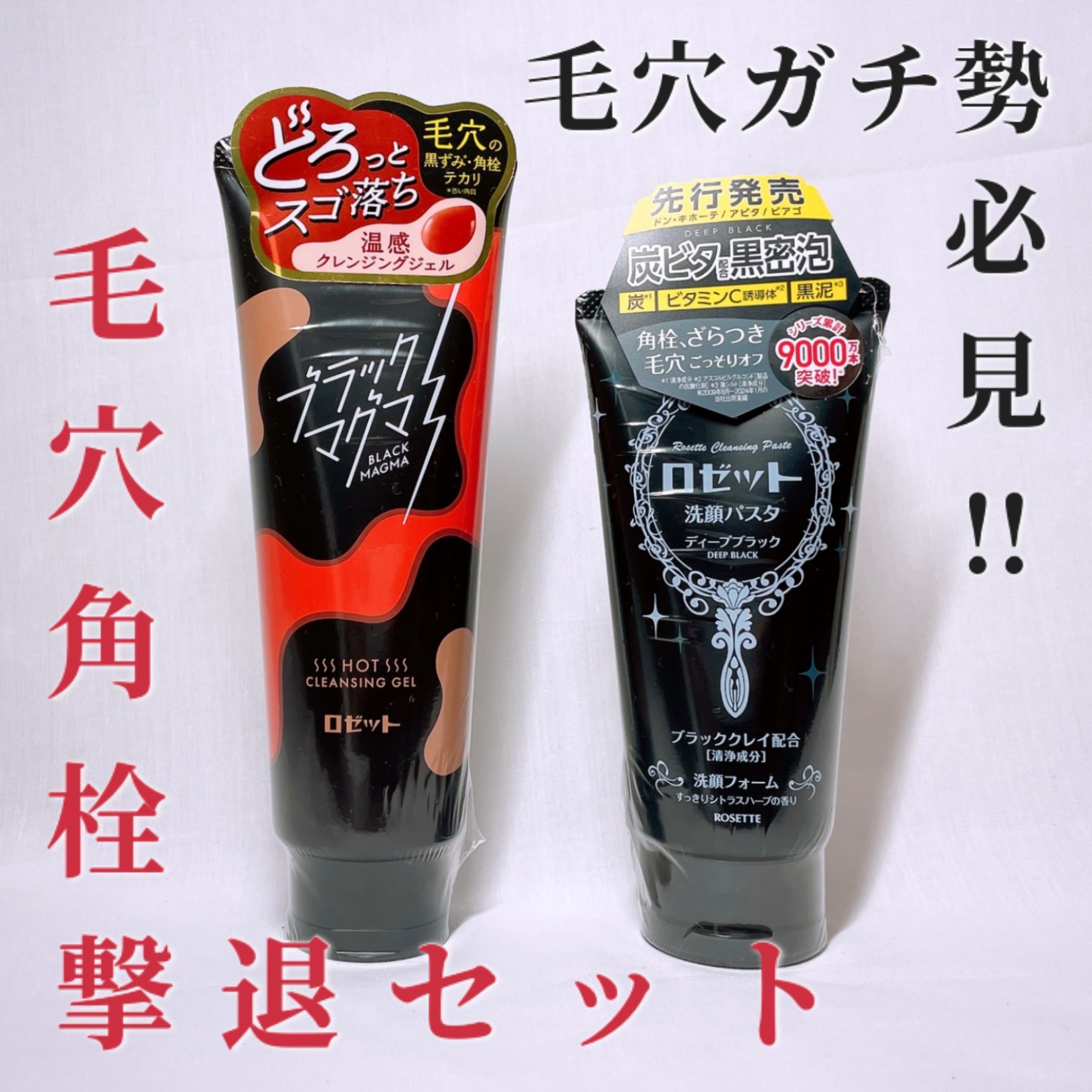 ブラックマグマ ホットクレンジングジェル/ロゼット/クレンジングジェルを使ったクチコミ（1枚目）