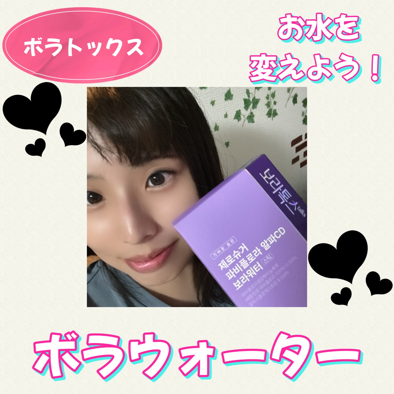 ボラウォーター/BOLATALKS/美容ドリンクを使ったクチコミ（1枚目）