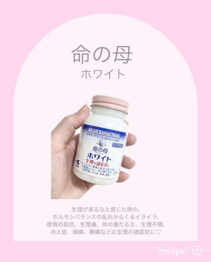 命の母ホワイト(医薬品)/命の母/その他を使ったクチコミ(2枚目)