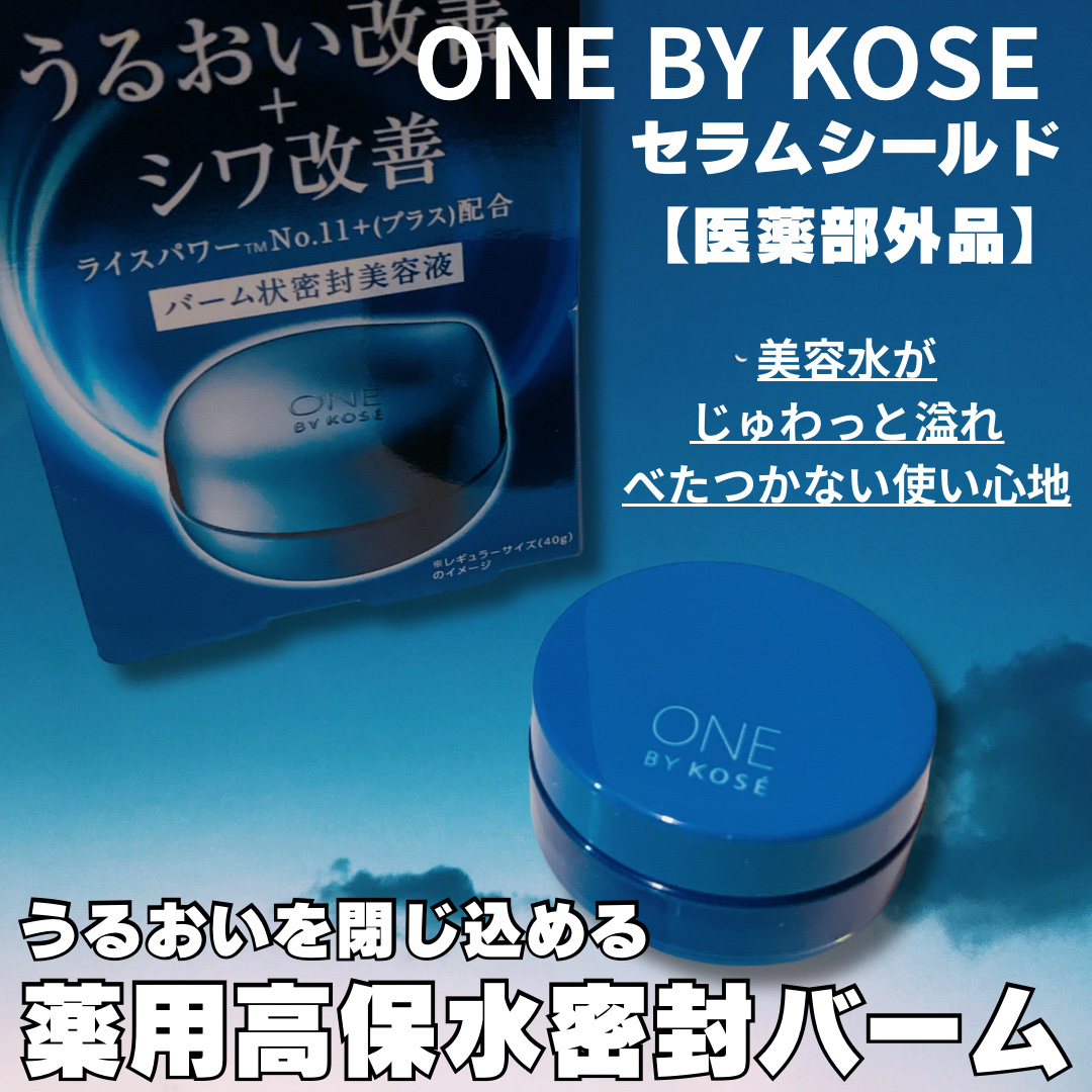 #gifted 
ONEBYKOSE
セラムシールド【医薬部外品】を
いただきました。

美容水をオイルの中にとじこめたバーム設計で、うるおい感をサポート✨
バームなのに油分感はなくベタつかない質感で、じゅわっと溶け込むように伸び広がります
