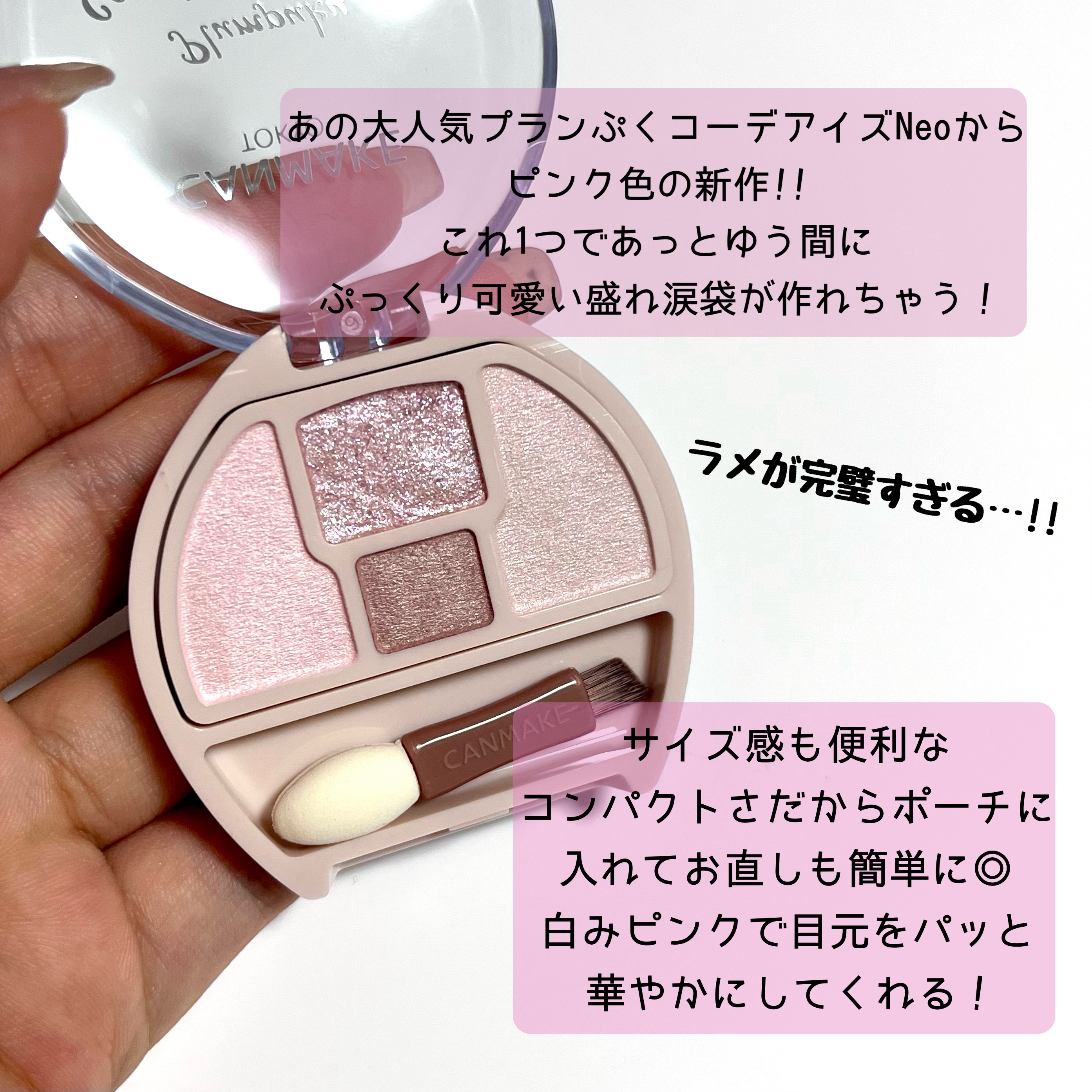プランぷくコーデアイズNeo/キャンメイク/アイシャドウを使ったクチコミ（2枚目）