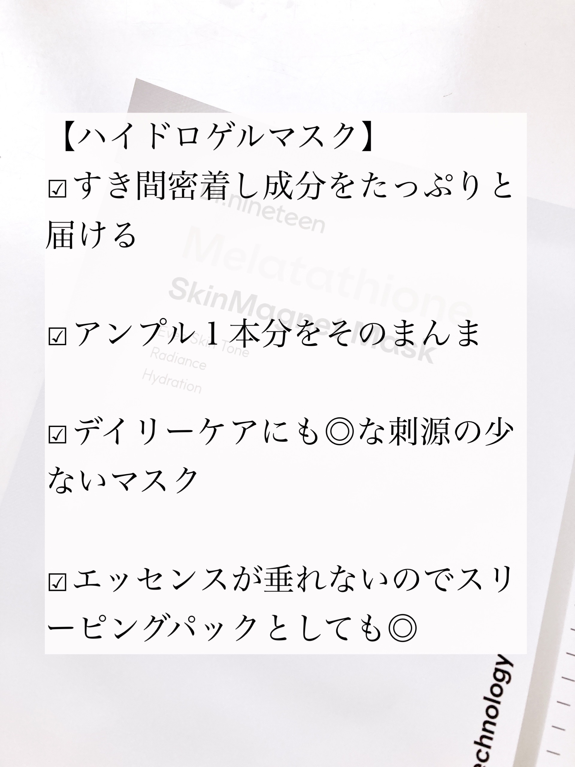 HydroB5 スキンマグネットマスク/Dr.nineteen/シートマスク・パックを使ったクチコミ（2枚目）