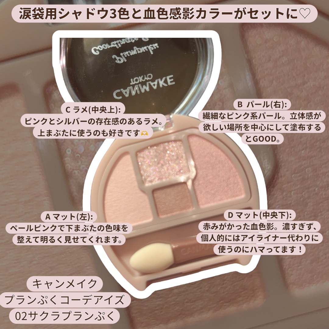 プランぷくコーデアイズ/キャンメイク/パウダーアイシャドウを使ったクチコミ（2枚目）