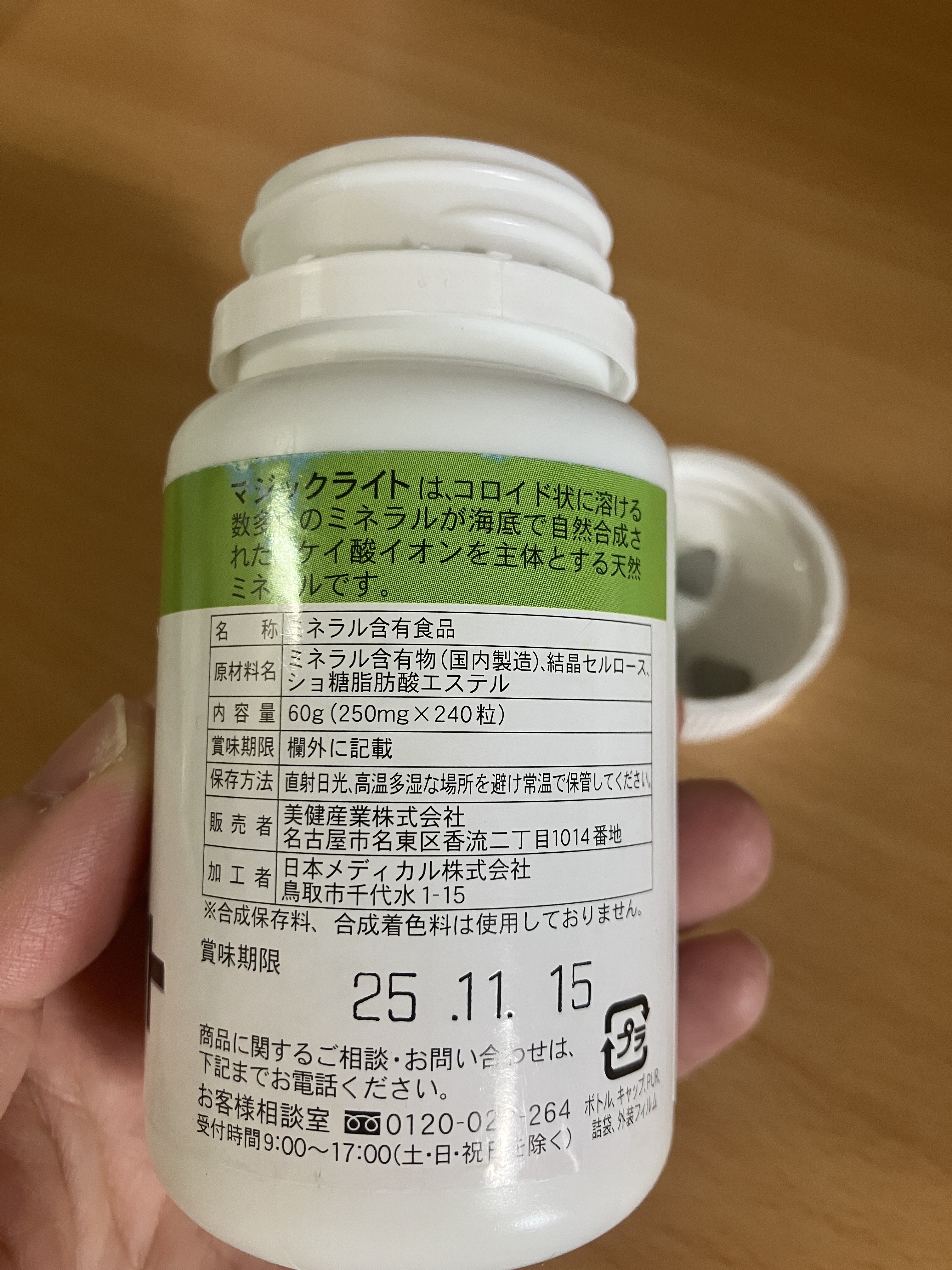 マジックライト/美健産業/健康サプリメントを使ったクチコミ（2枚目）