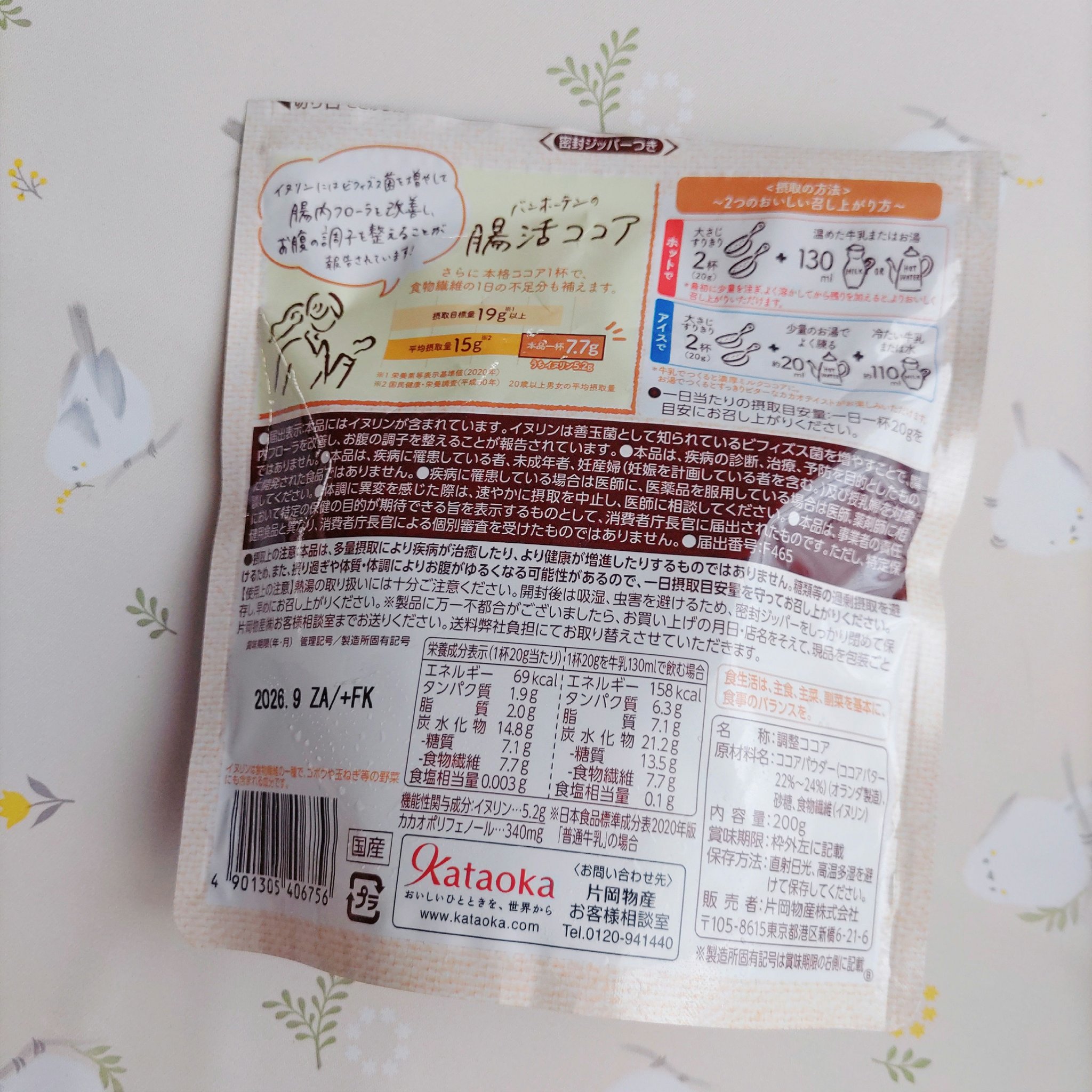 腸活ココア/バンホーテン/ドリンクを使ったクチコミ（2枚目）