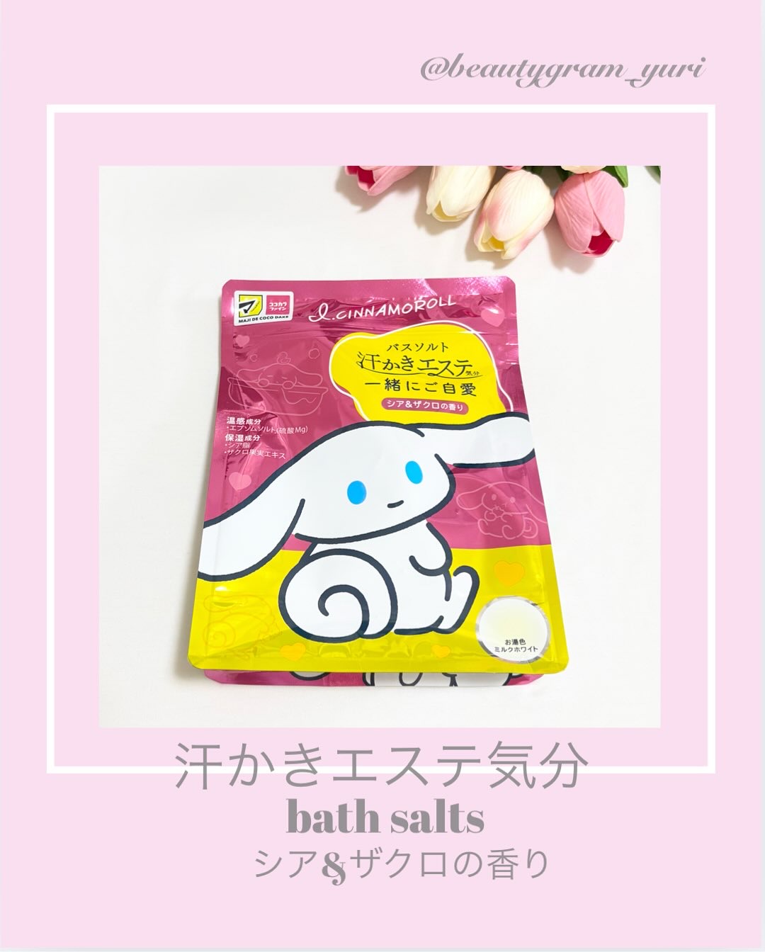 汗かきエステ気分 マグマバースト/マックス/無機塩系入浴剤を使ったクチコミ（1枚目）