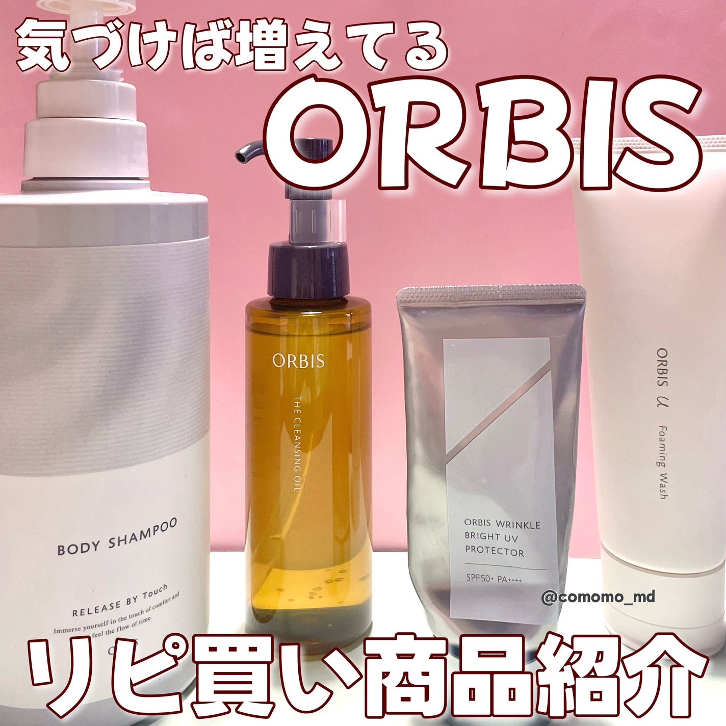 リリースバイタッチ ボディシャンプー/オルビス/ボディソープを使ったクチコミ(1枚目)