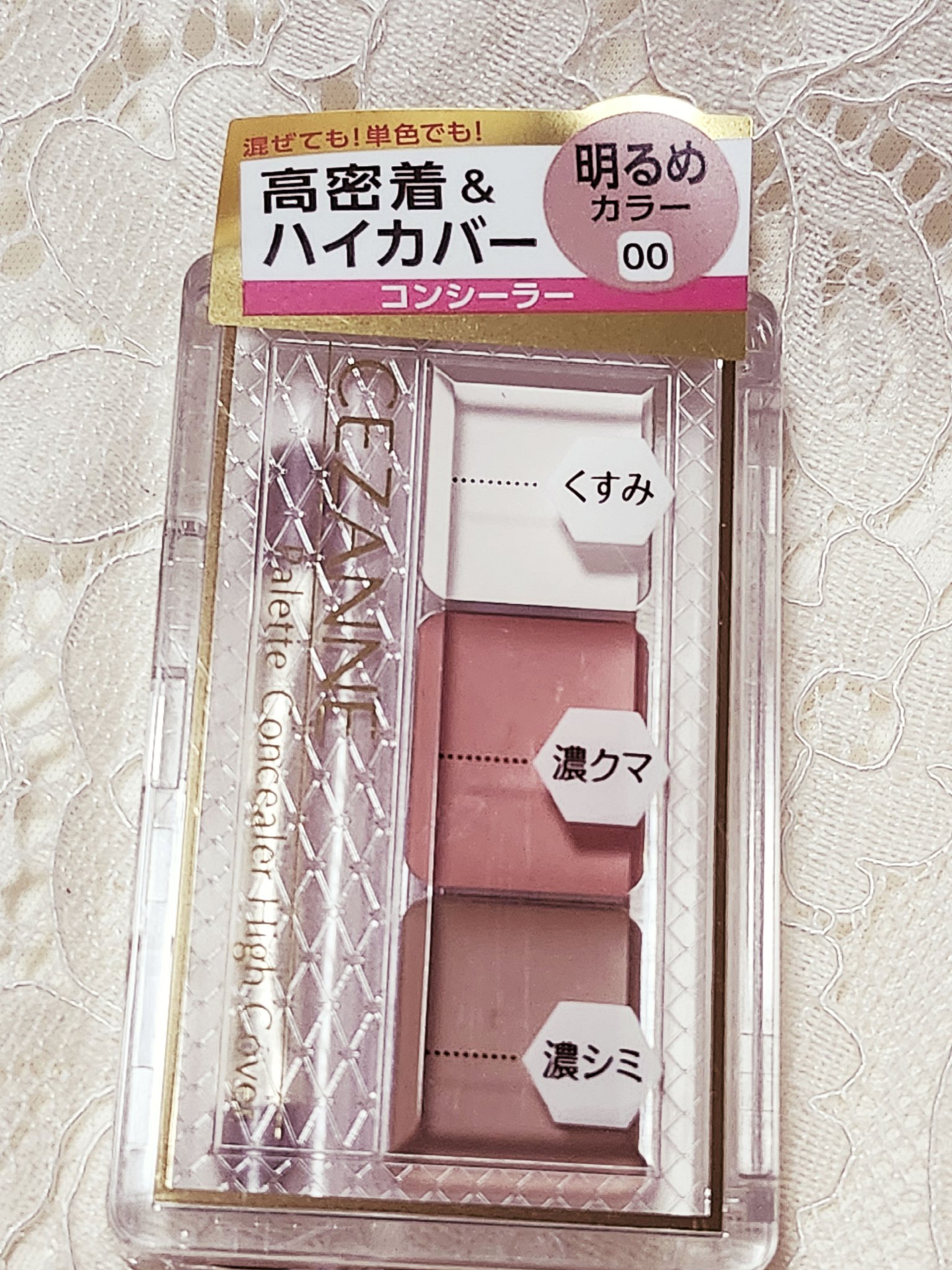 パレットコンシーラー ハイカバー/CEZANNE/パレットコンシーラーを使ったクチコミ（2枚目）