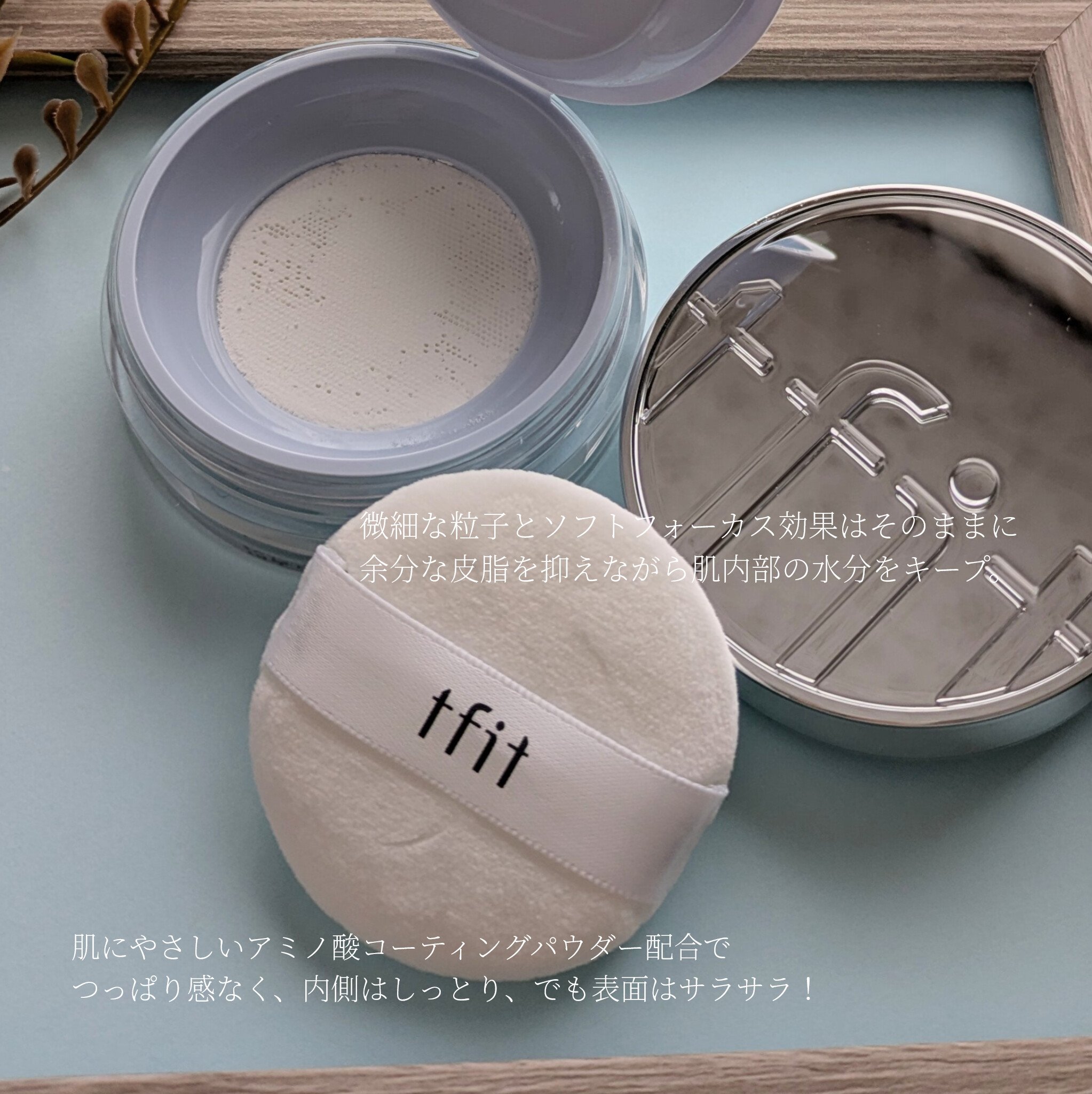 トランスルーセントセットエッセンシャルパウダー/TFIT/ルースパウダーを使ったクチコミ（2枚目）
